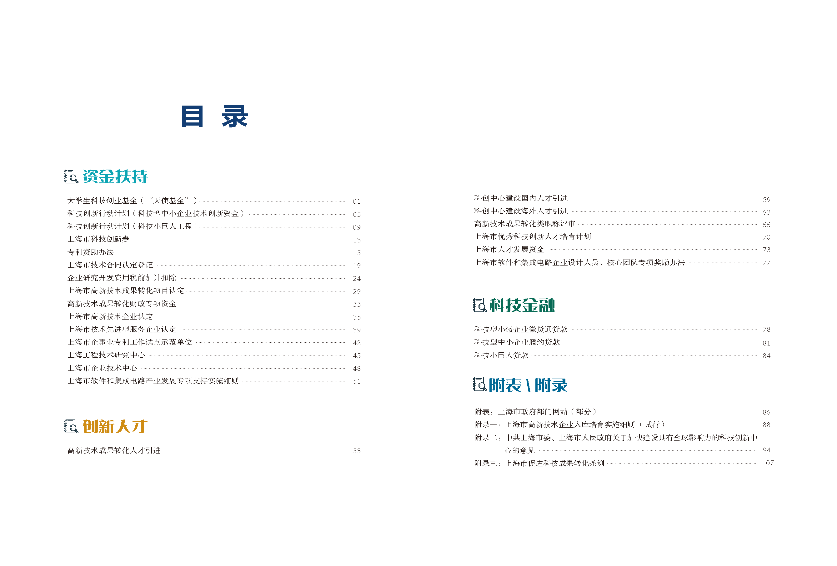 2019科技政策申报服务指南_页面_01.png