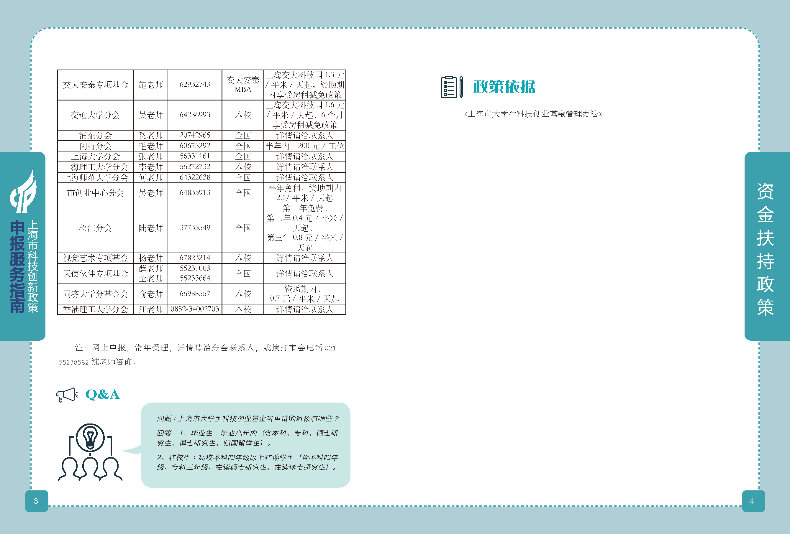 2019科技政策申报服务指南_页面_03.png