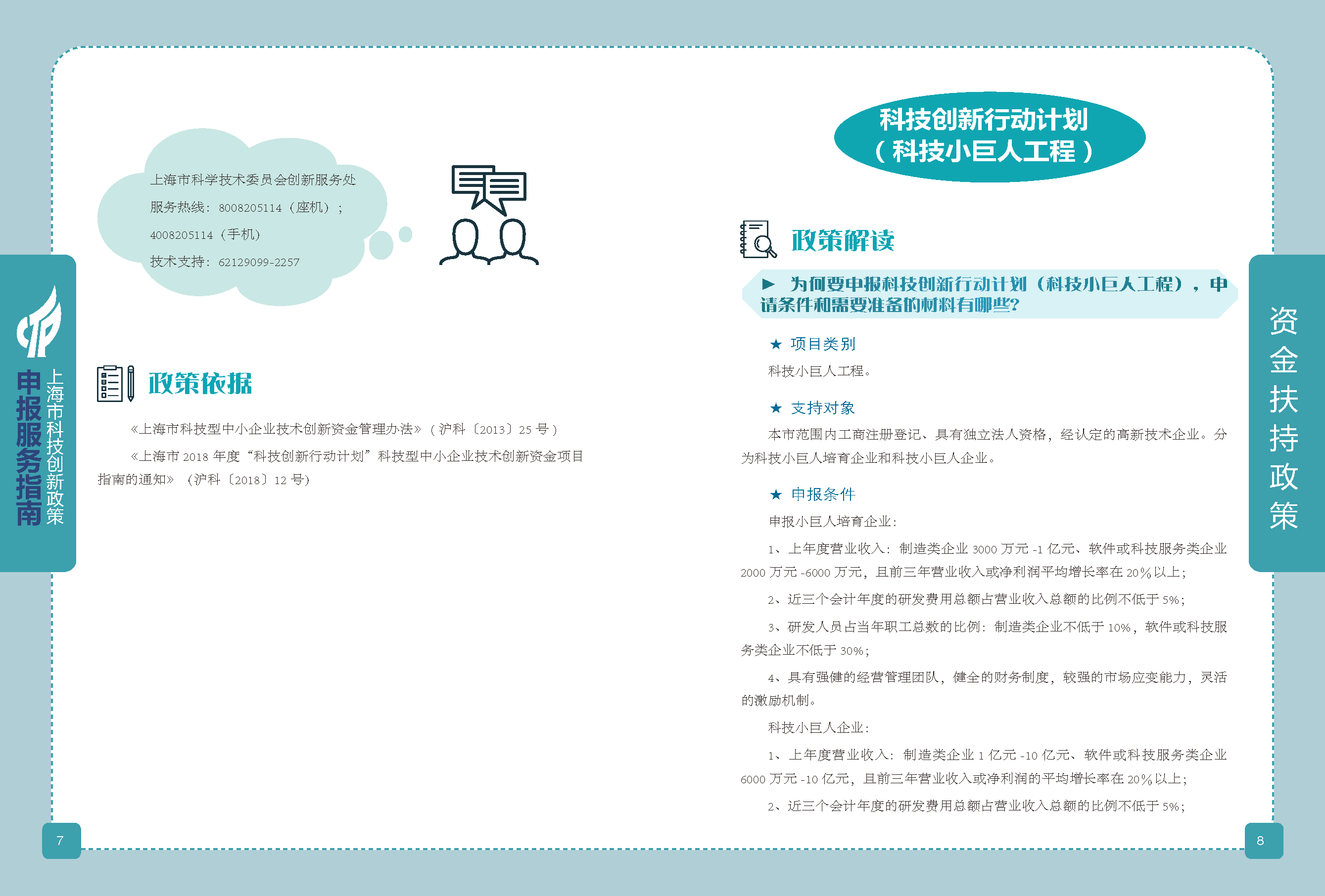 2019科技政策申报服务指南_页面_05.png