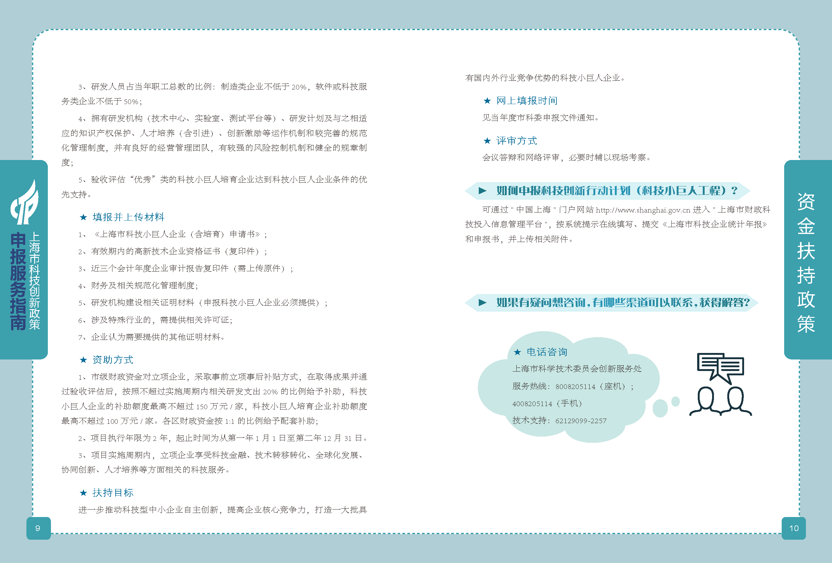 2019科技政策申报服务指南_页面_06.png