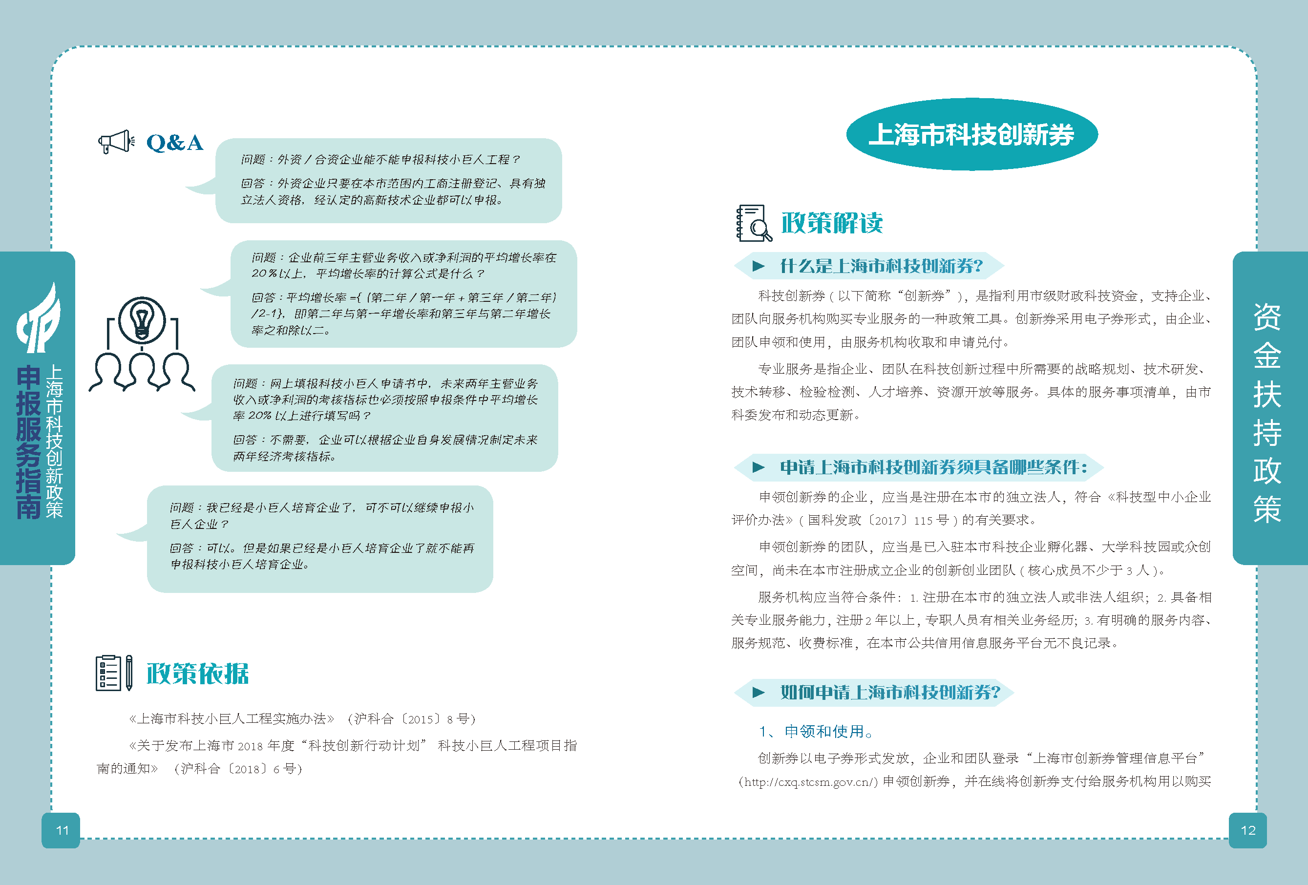 2019科技政策申报服务指南_页面_07.png