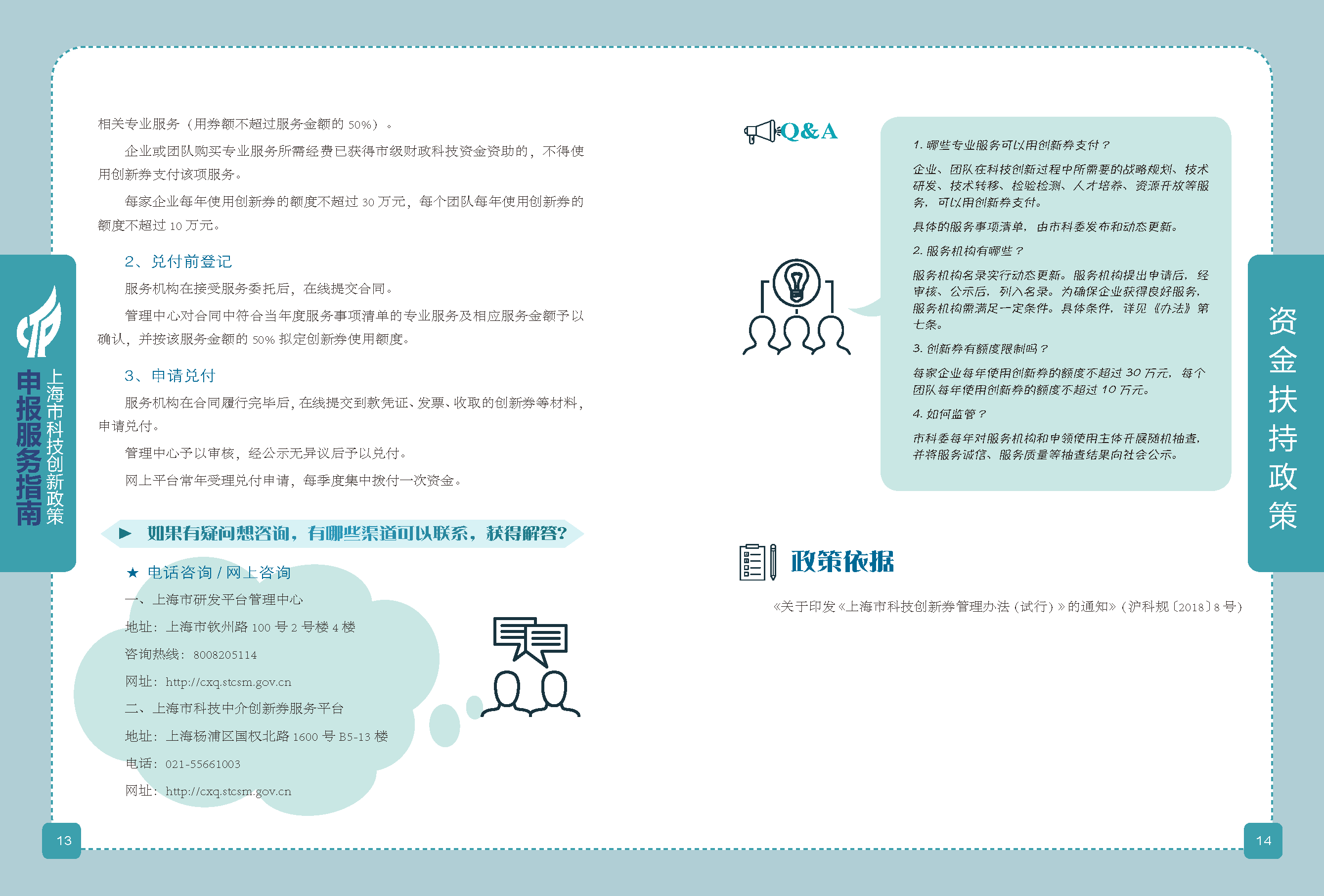 2019科技政策申报服务指南_页面_08.png