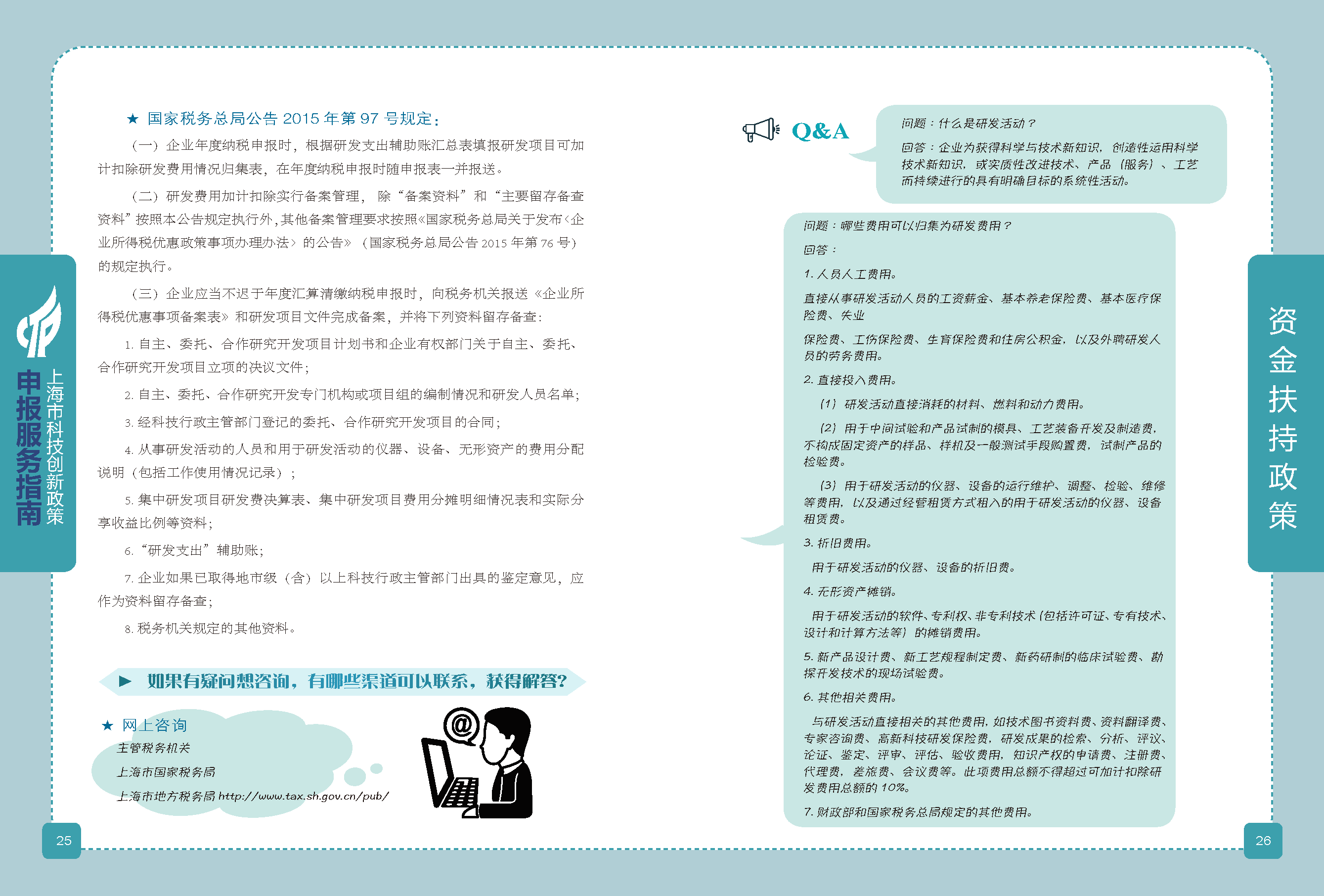 2019科技政策申报服务指南_页面_14.png