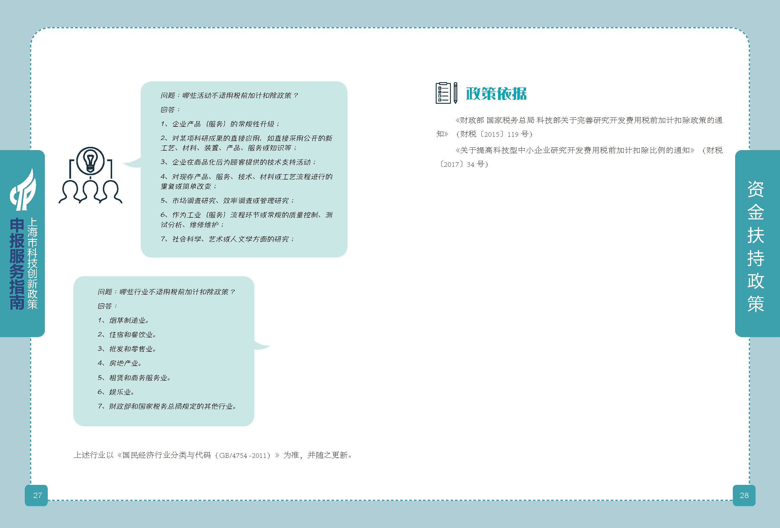 2019科技政策申报服务指南_页面_15.png
