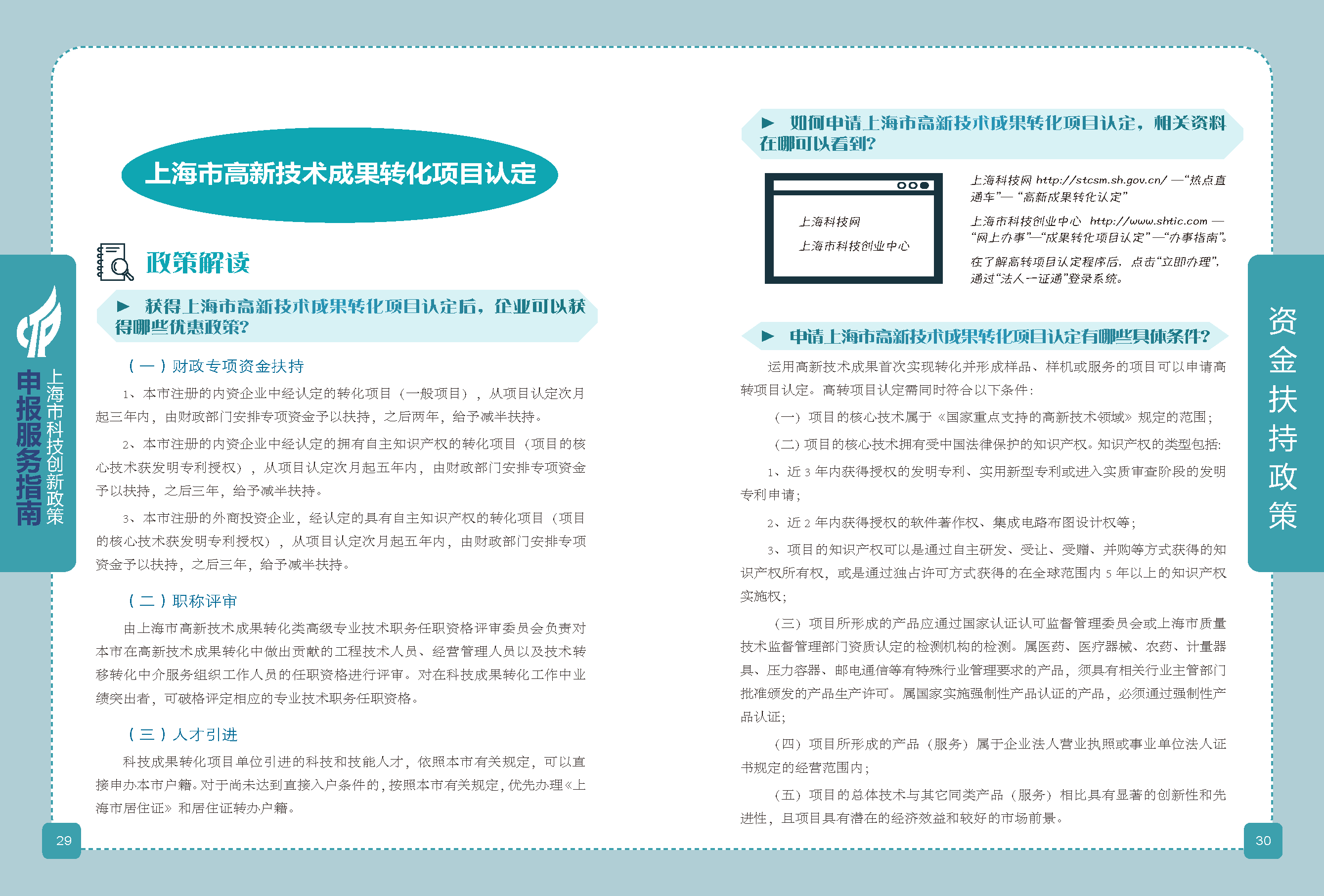 2019科技政策申报服务指南_页面_16.png