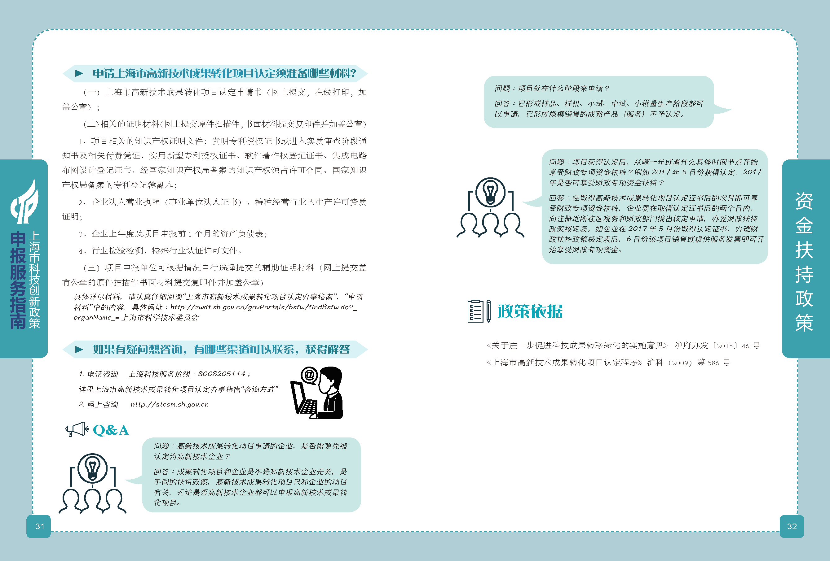 2019科技政策申报服务指南_页面_17.png