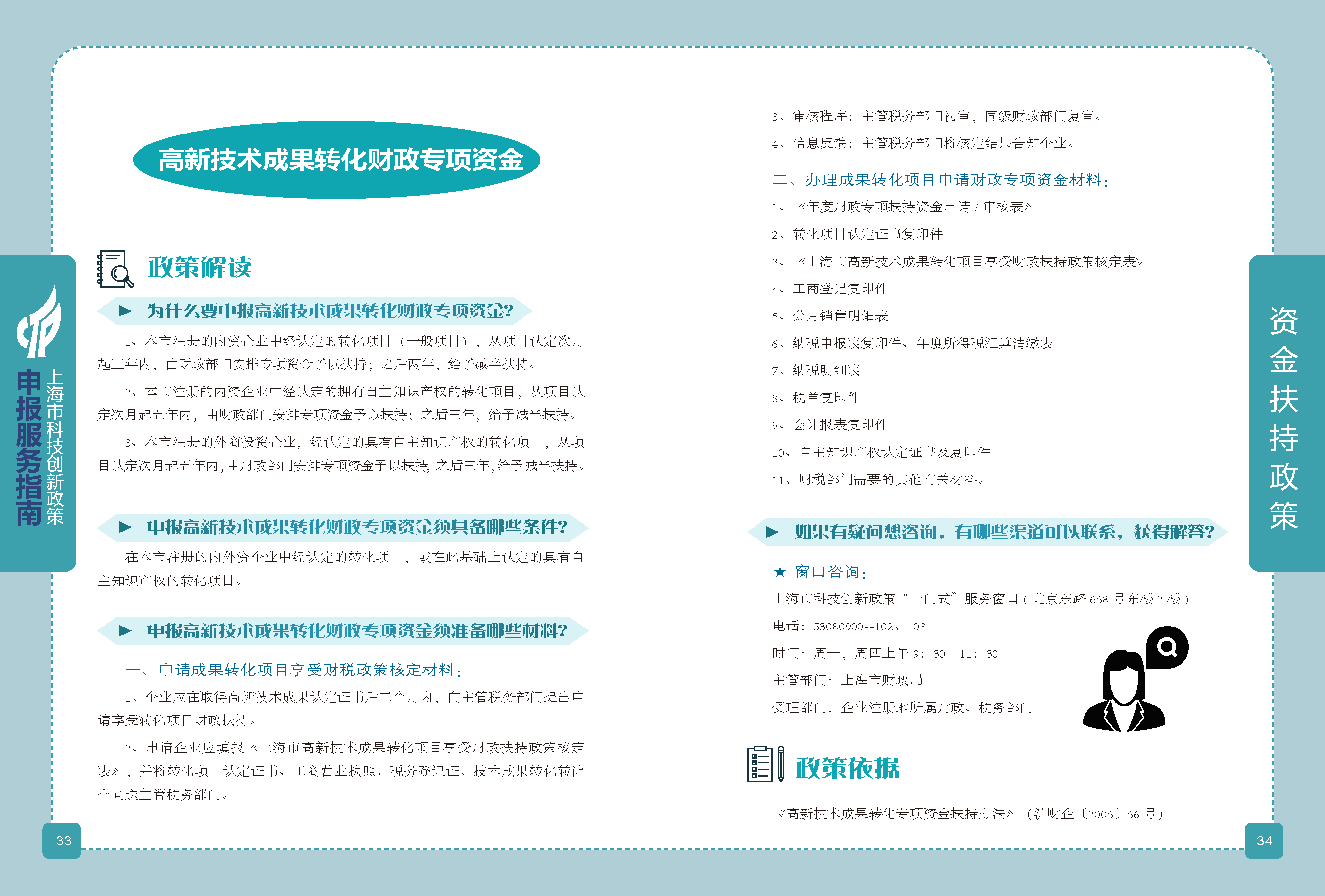 2019科技政策申报服务指南_页面_18.png