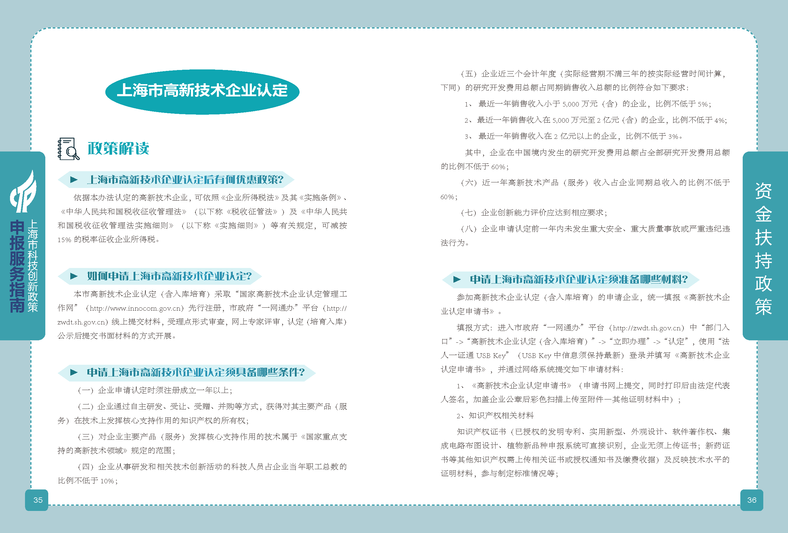 2019科技政策申报服务指南_页面_19.png