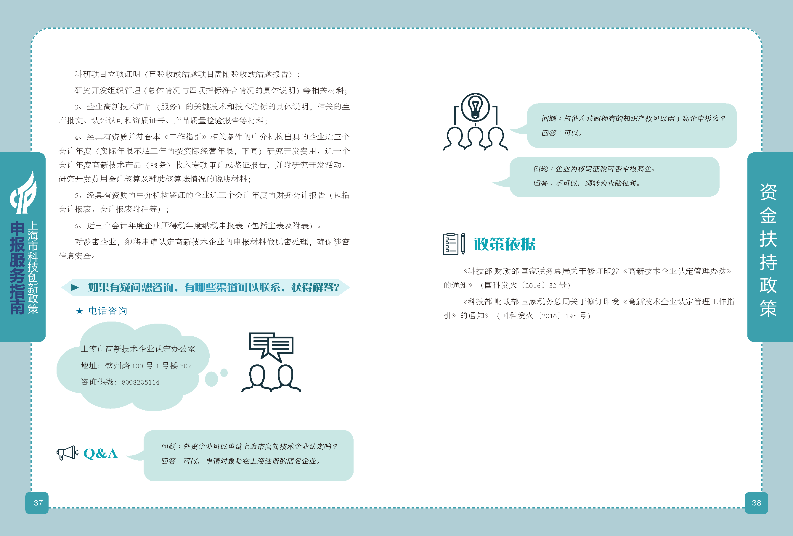 2019科技政策申报服务指南_页面_20.png