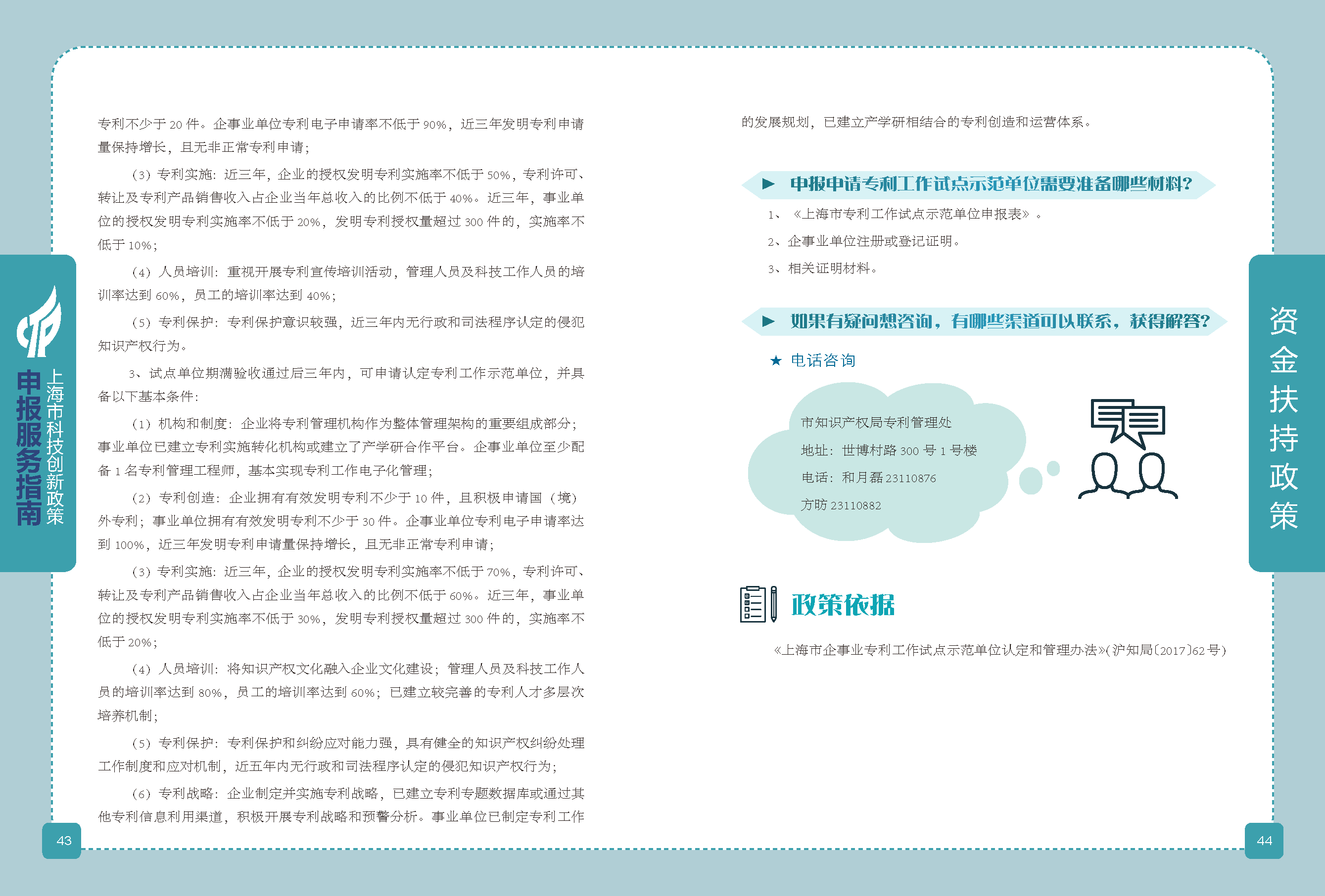 2019科技政策申报服务指南_页面_23.png