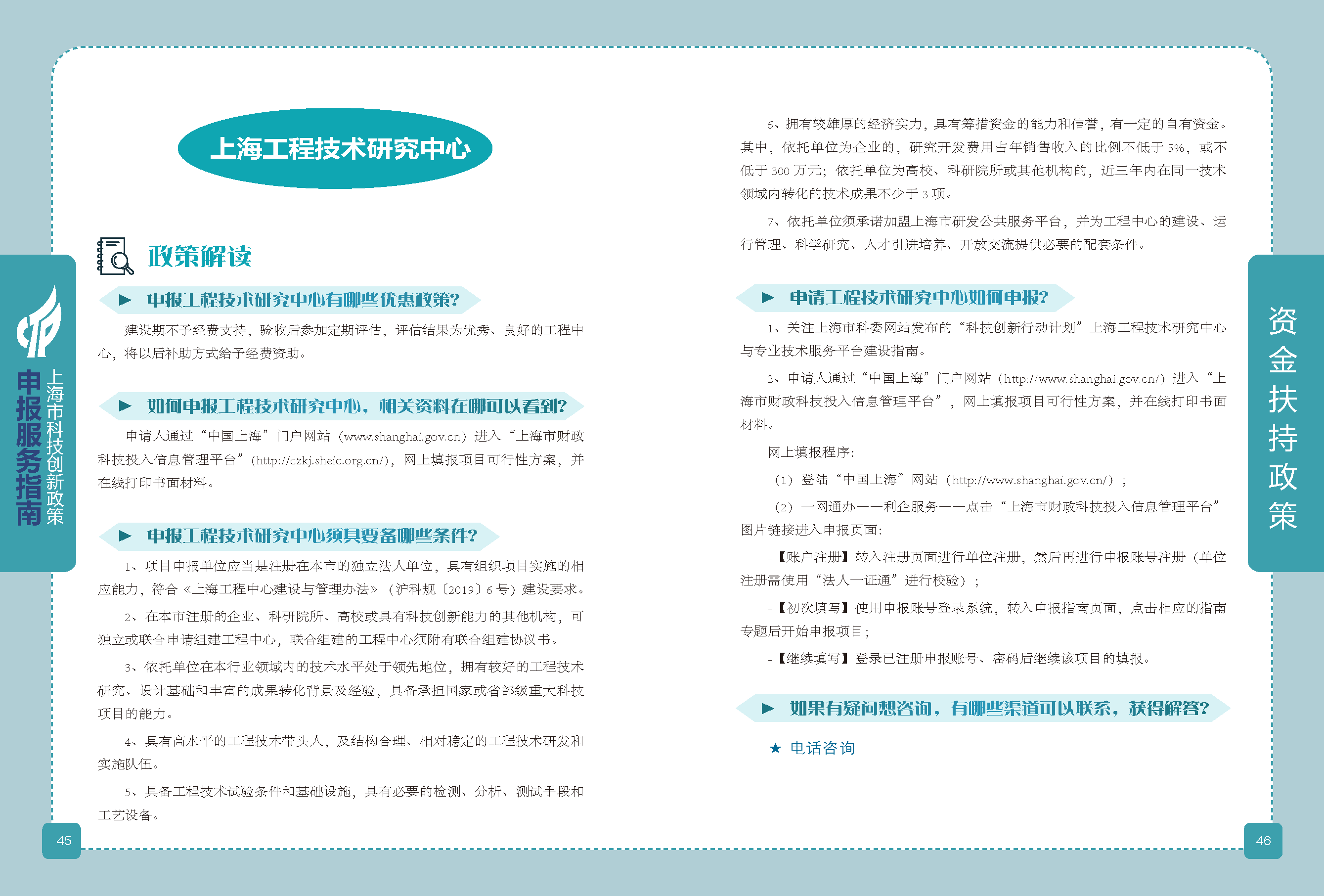 2019科技政策申报服务指南_页面_24.png
