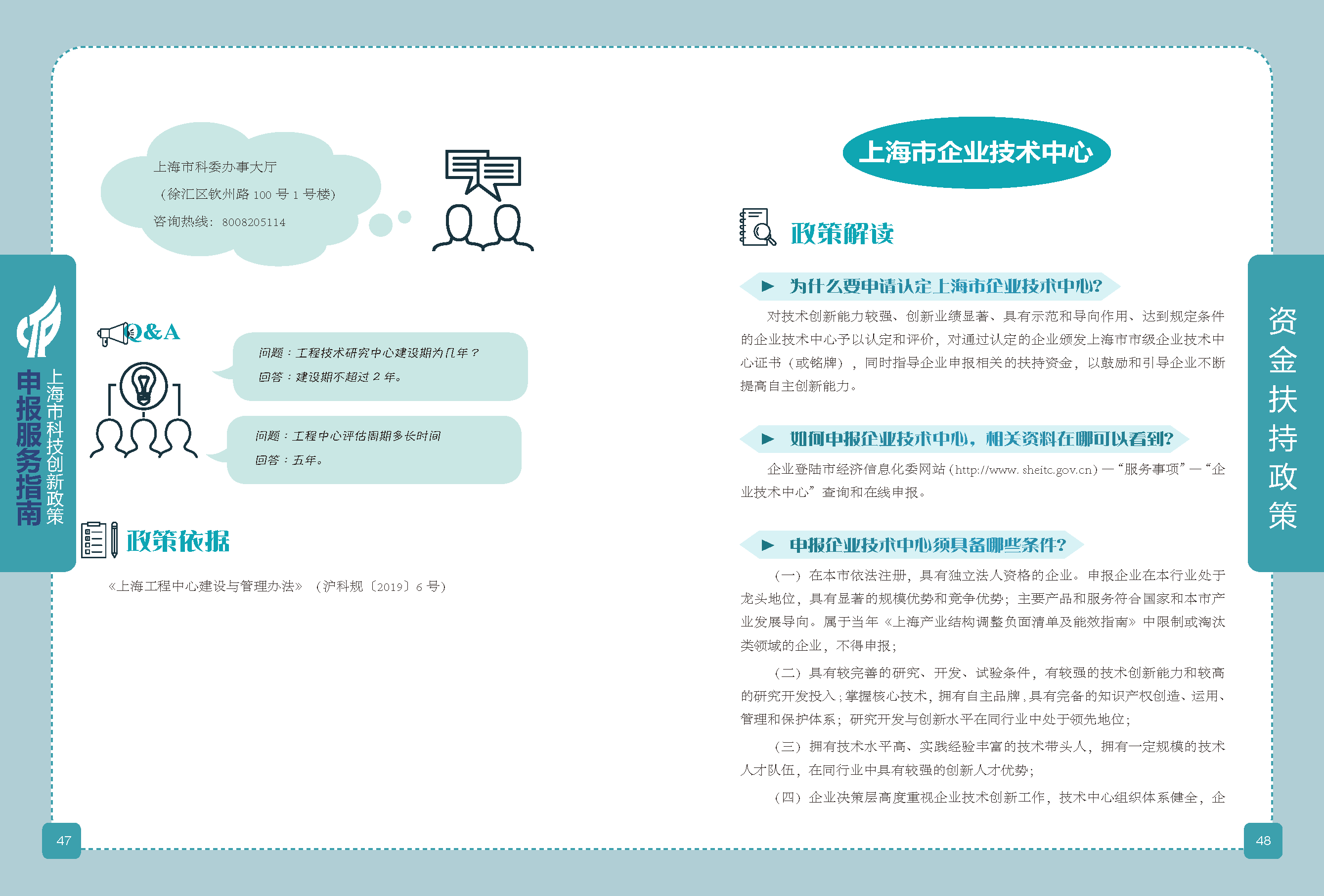 2019科技政策申报服务指南_页面_25.png