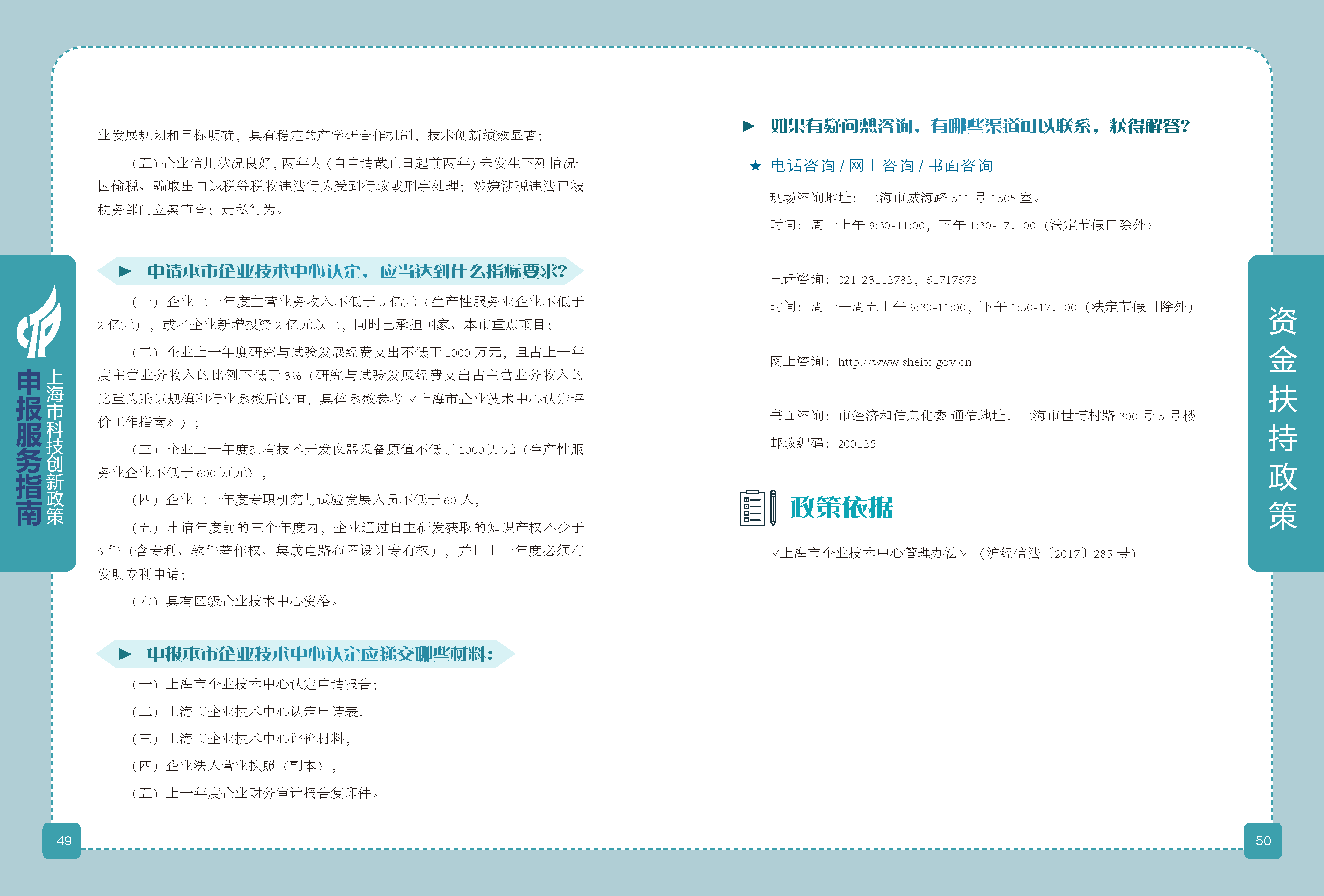 2019科技政策申报服务指南_页面_26.png
