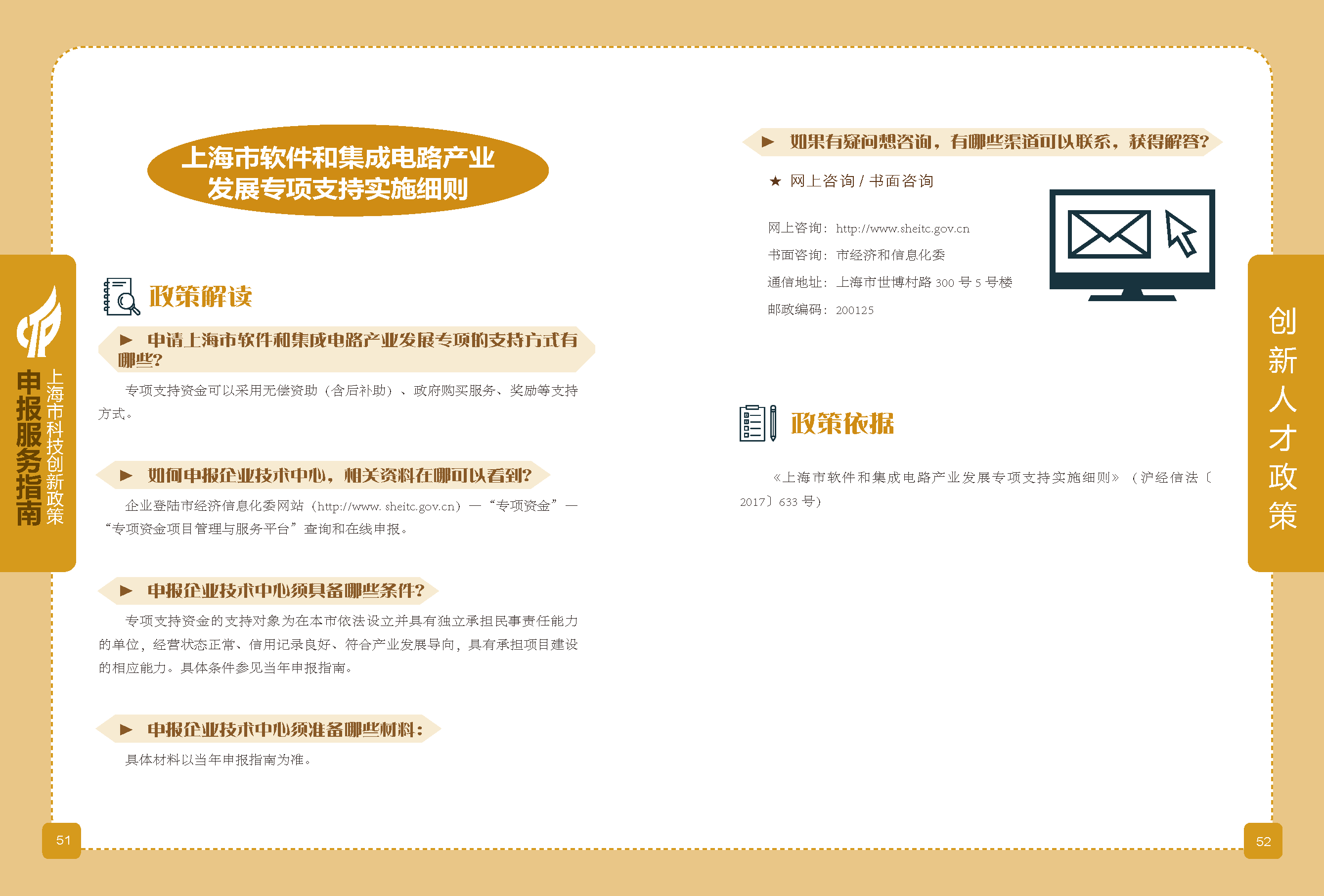 2019科技政策申报服务指南_页面_27.png