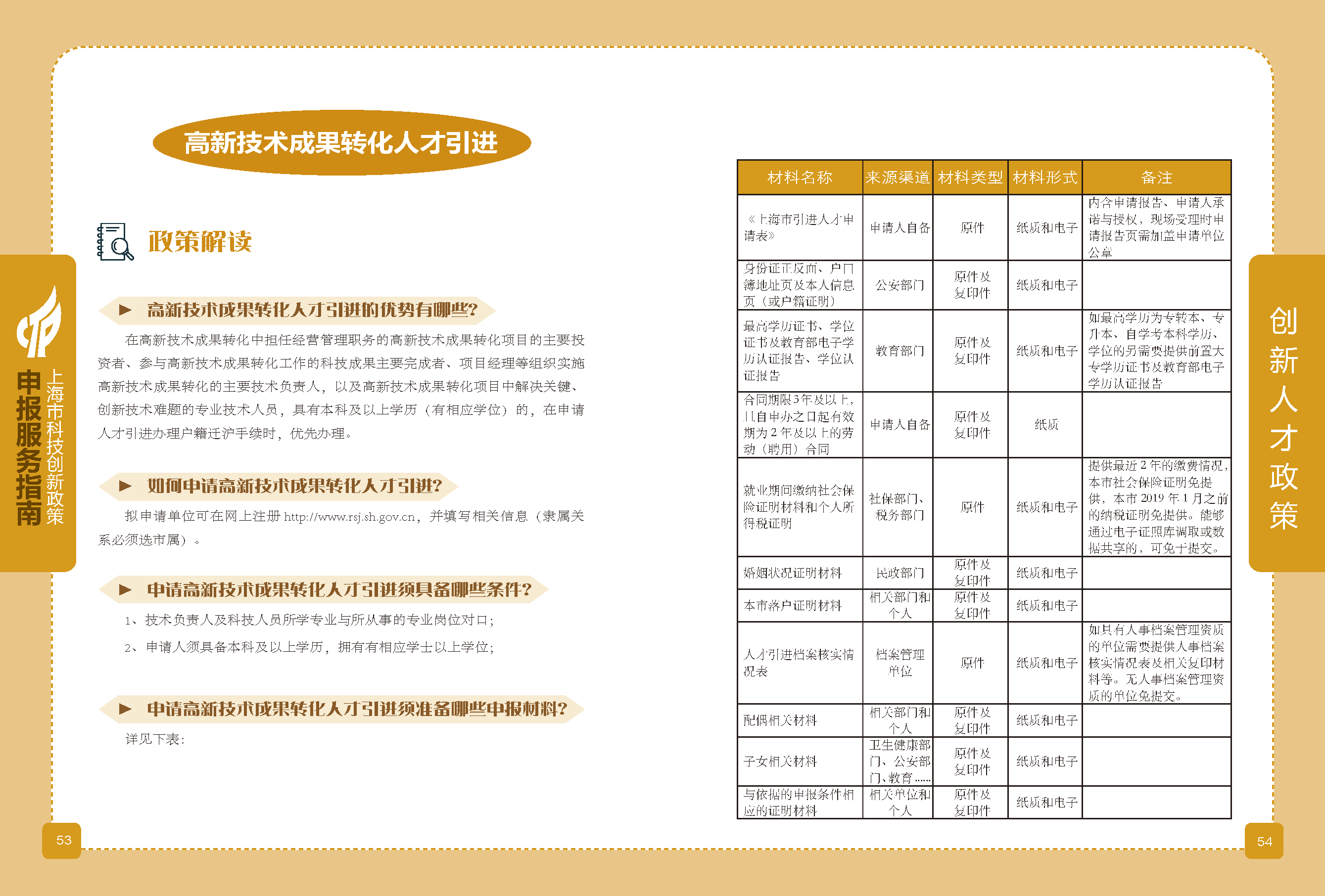 2019科技政策申报服务指南_页面_28.png