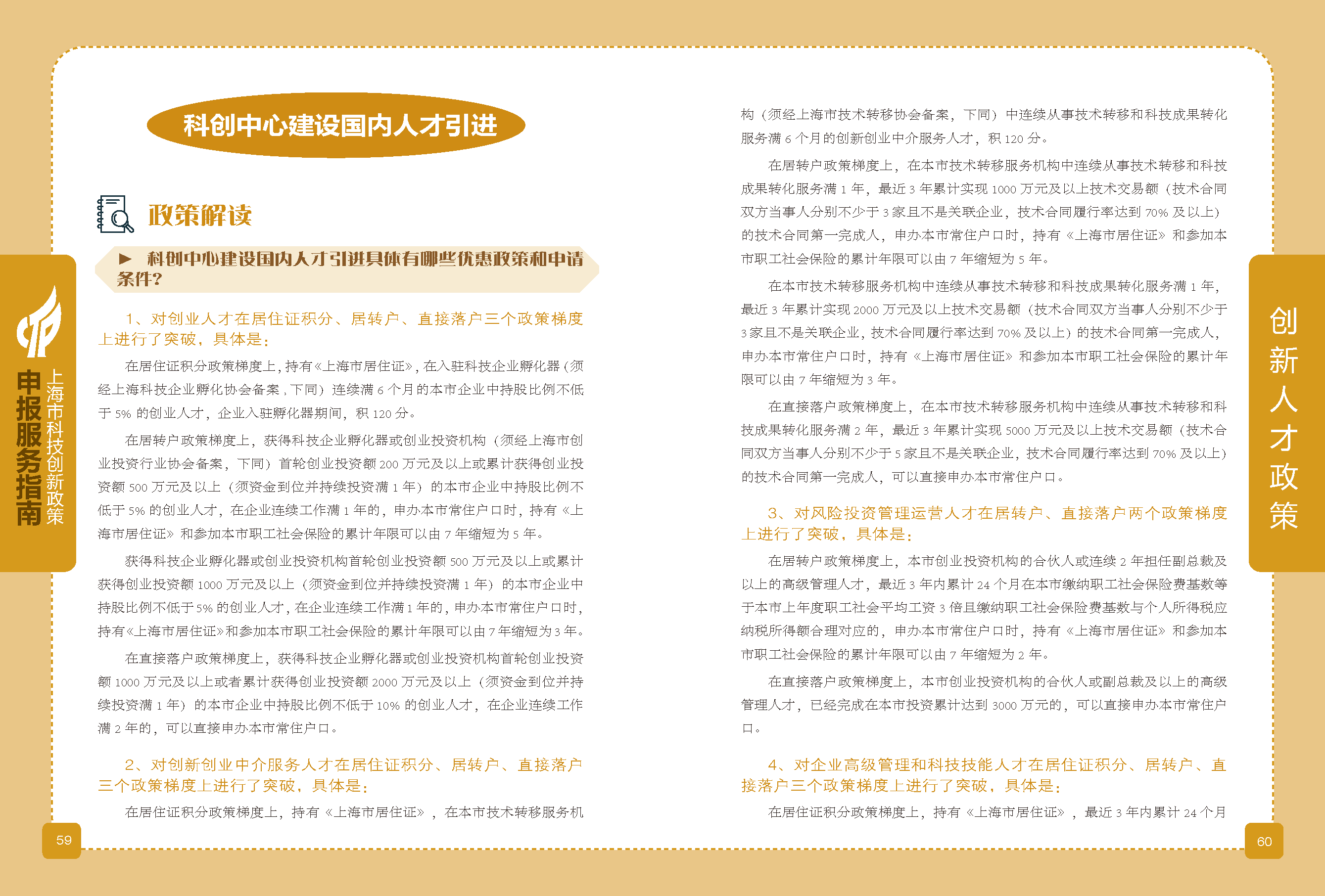 2019科技政策申报服务指南_页面_31.png