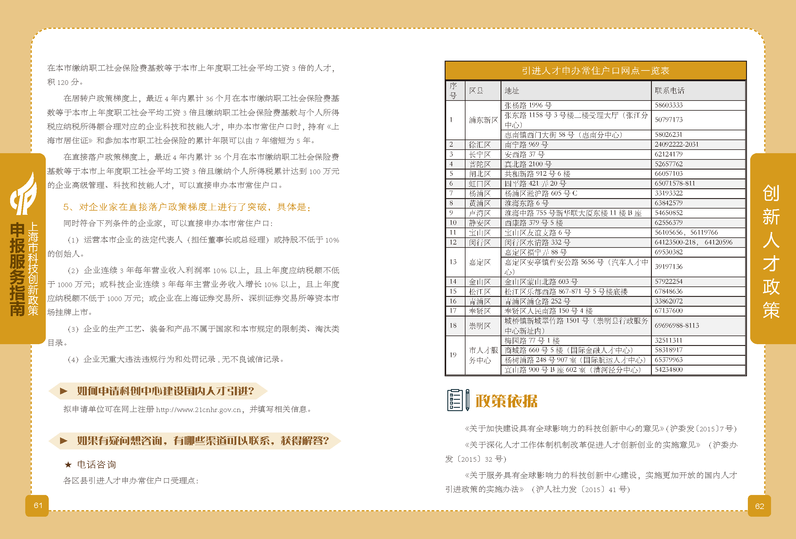 2019科技政策申报服务指南_页面_32.png