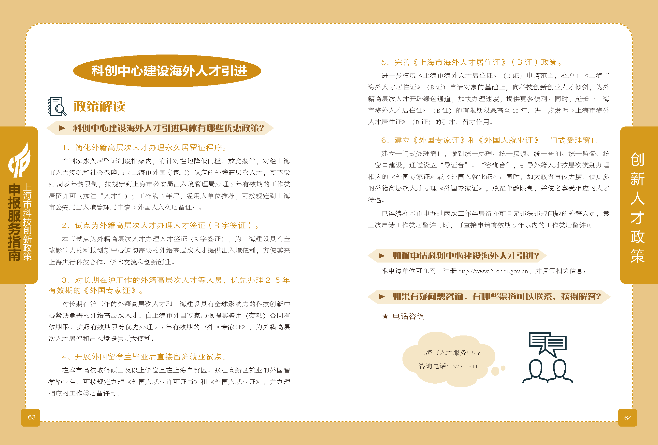 2019科技政策申报服务指南_页面_33.png