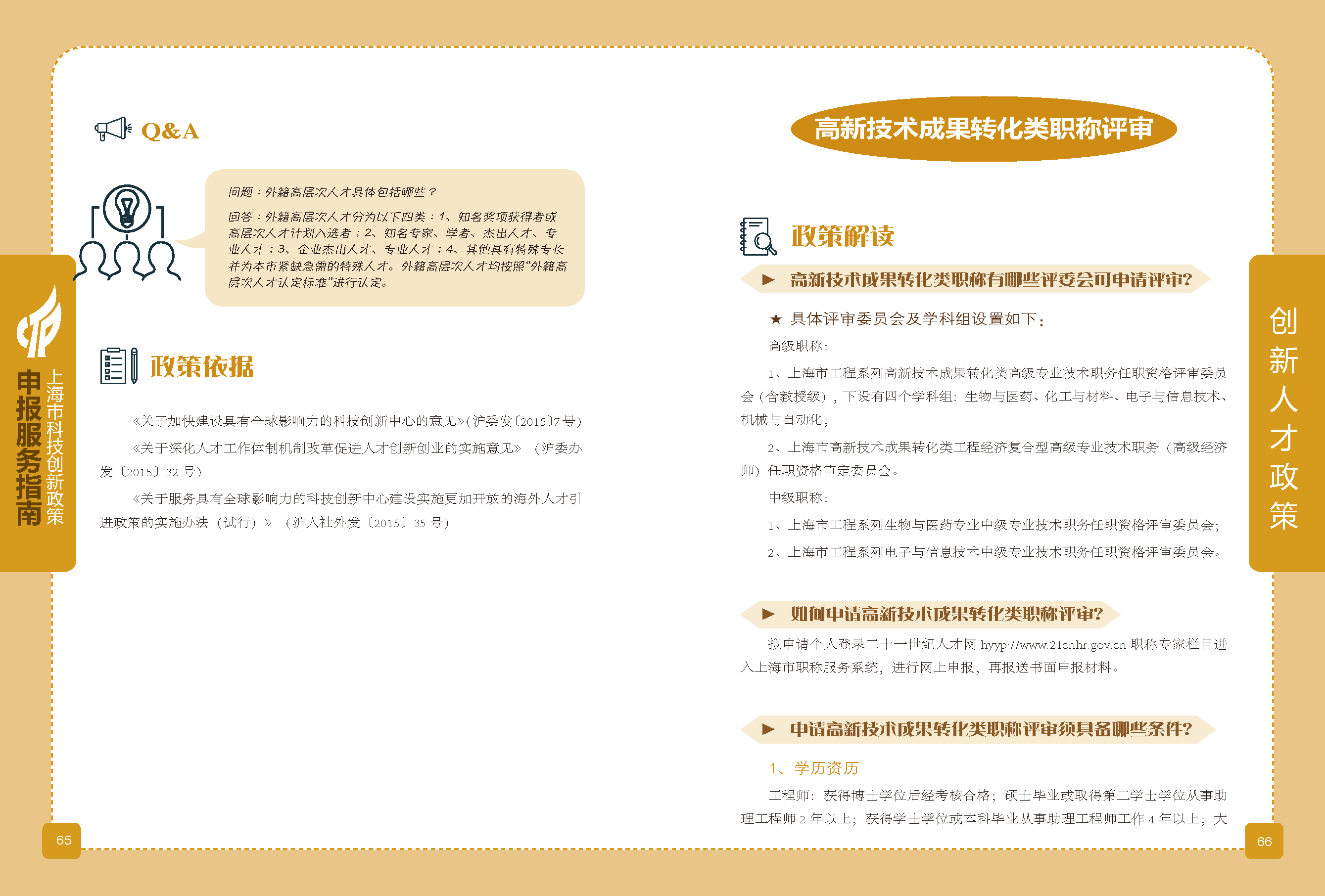 2019科技政策申报服务指南_页面_34.png