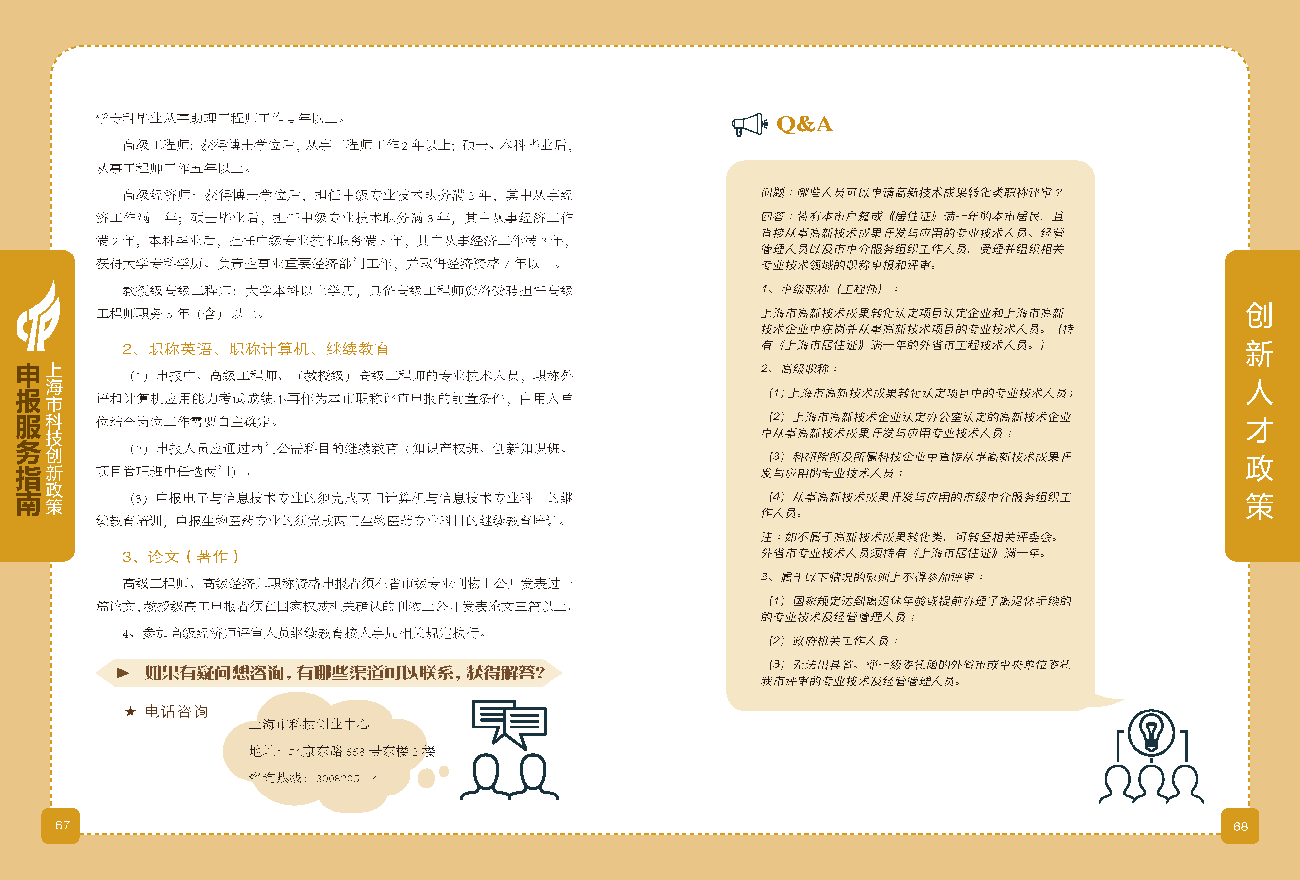 2019科技政策申报服务指南_页面_35.png