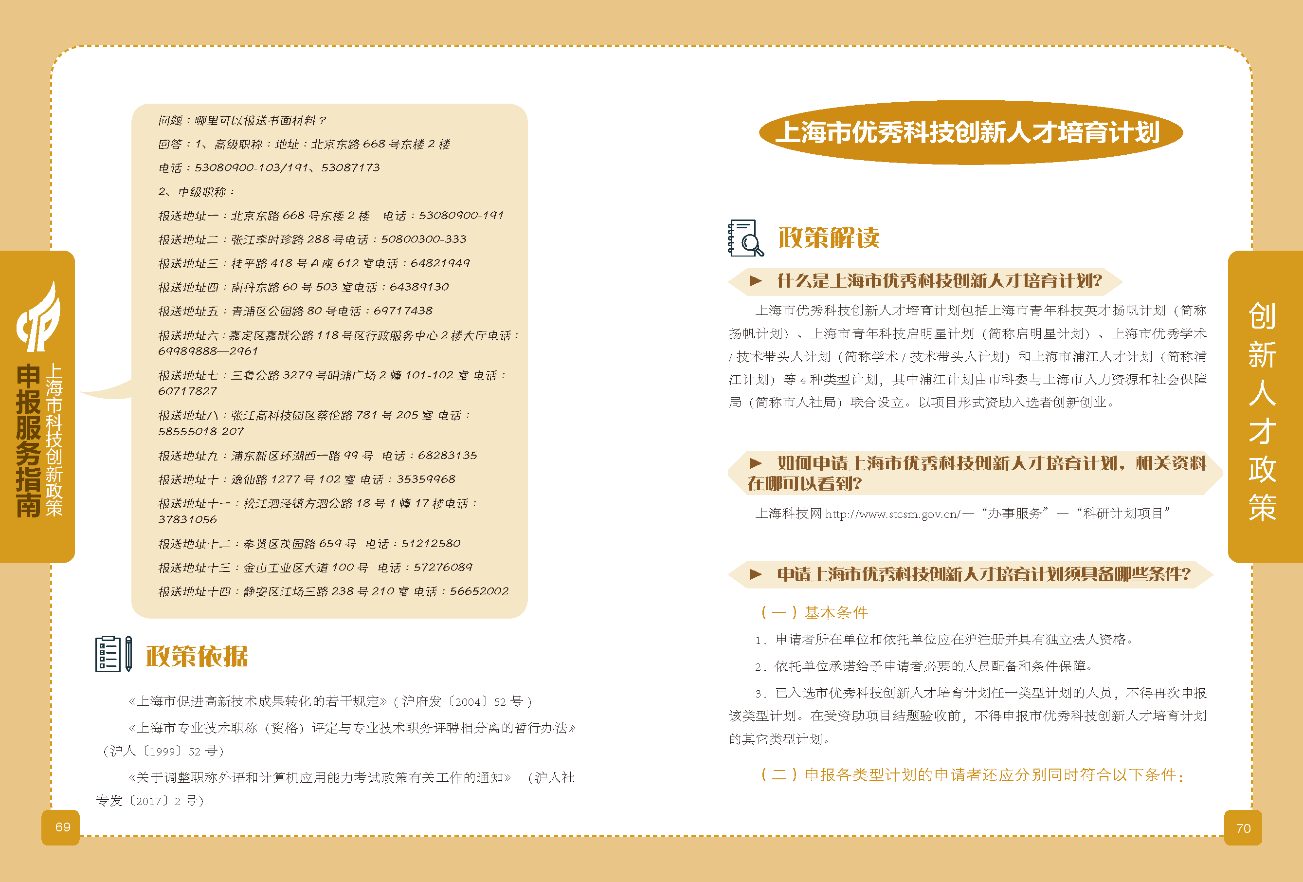2019科技政策申报服务指南_页面_36.png
