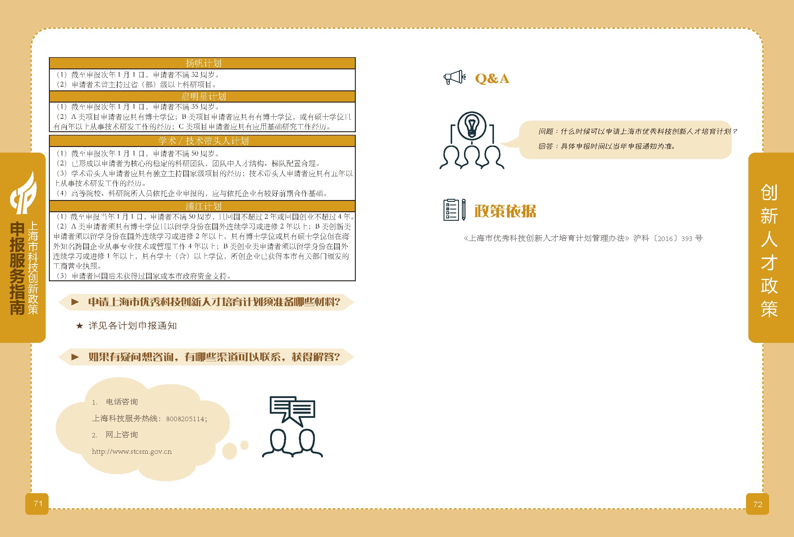 2019科技政策申报服务指南_页面_37.png