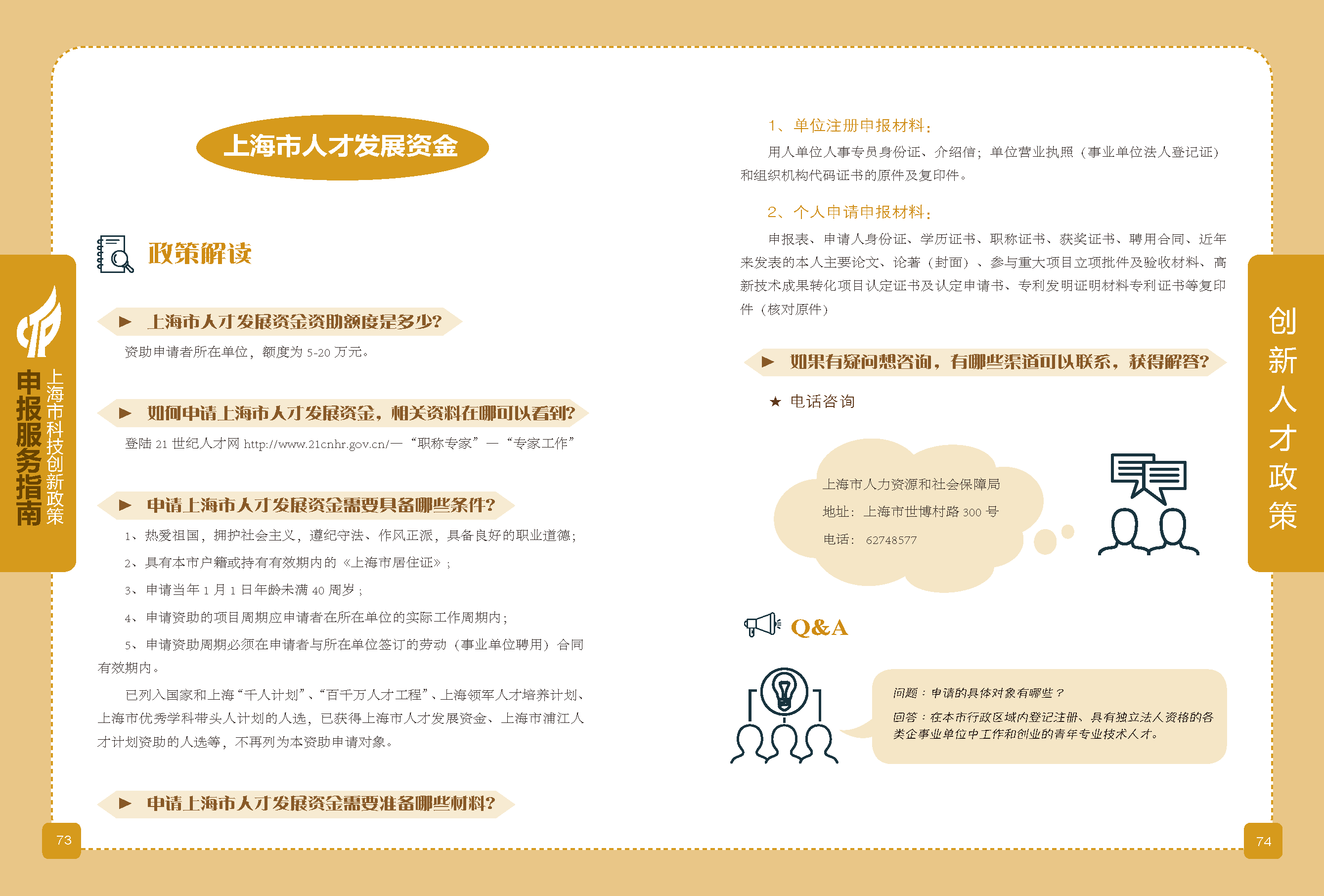 2019科技政策申报服务指南_页面_38.png