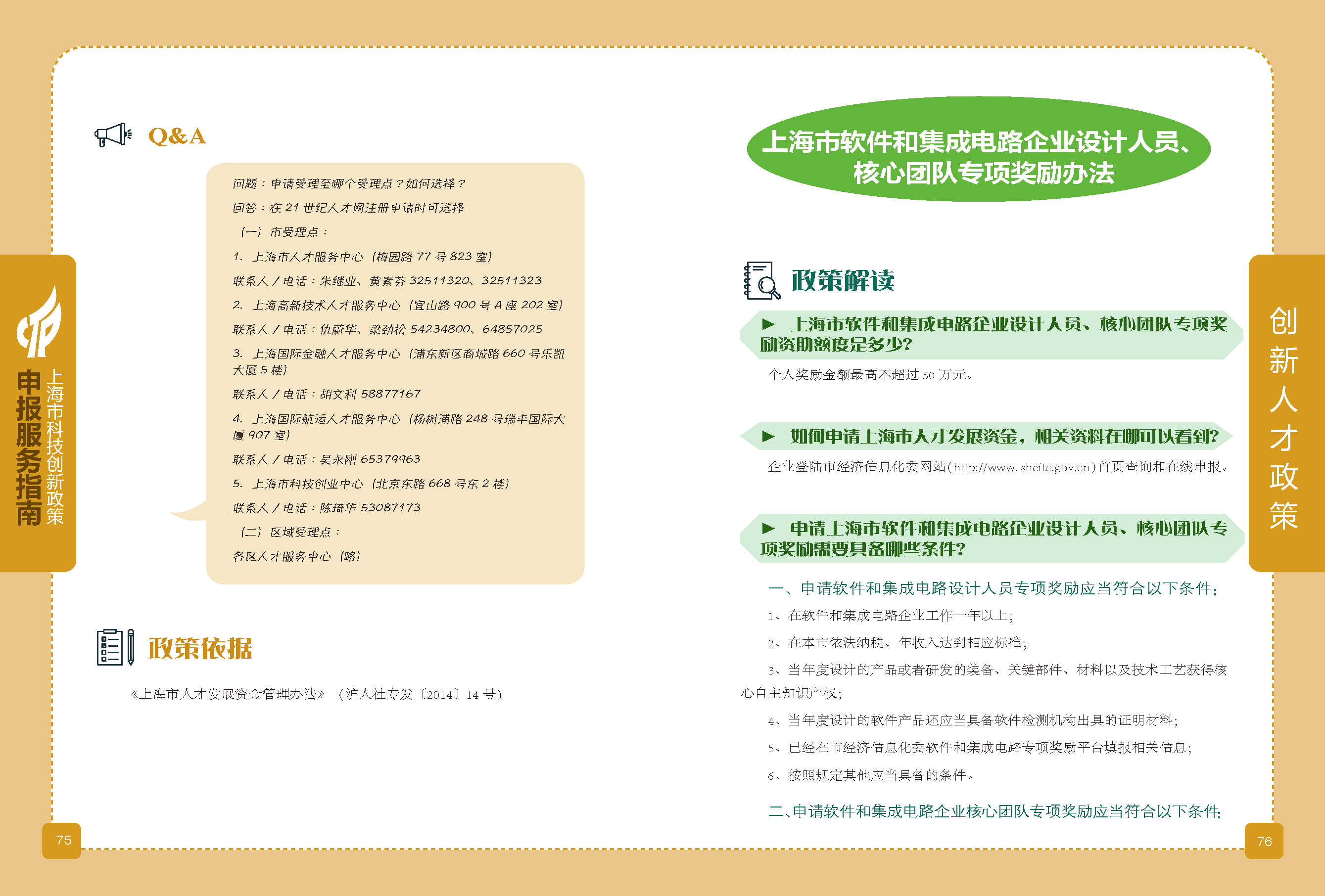 2019科技政策申报服务指南_页面_39.png