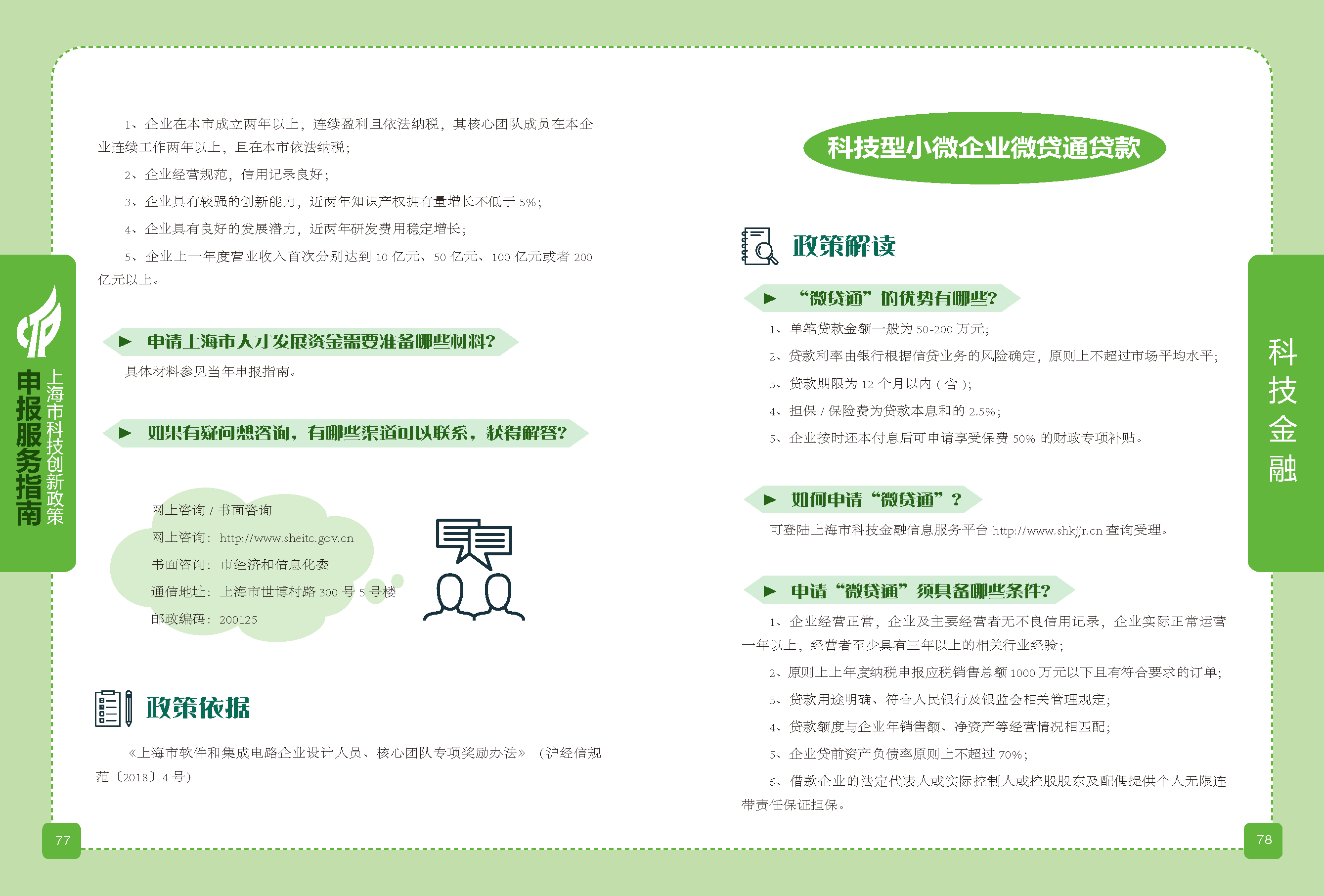 2019科技政策申报服务指南_页面_40.png