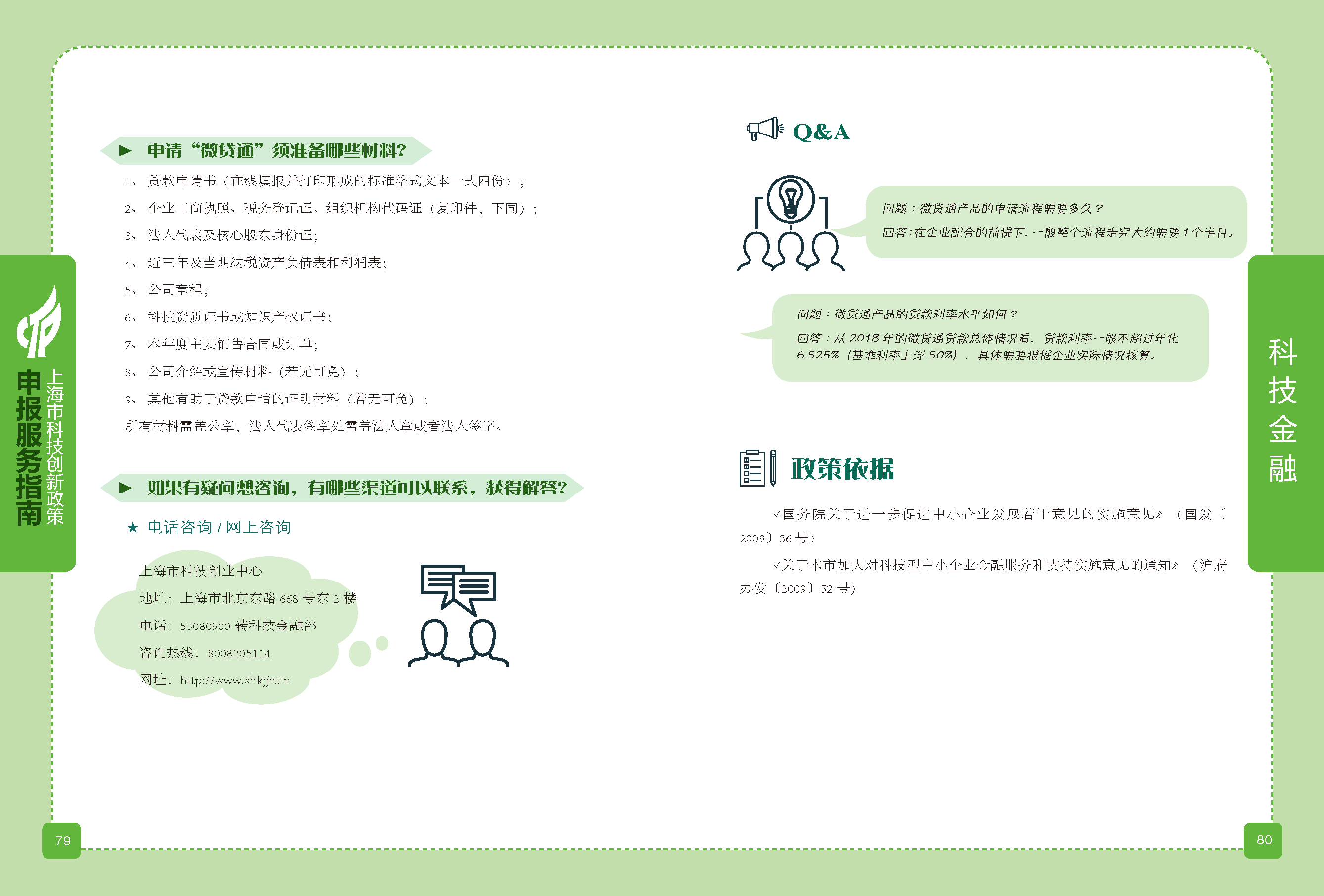 2019科技政策申报服务指南_页面_41.png