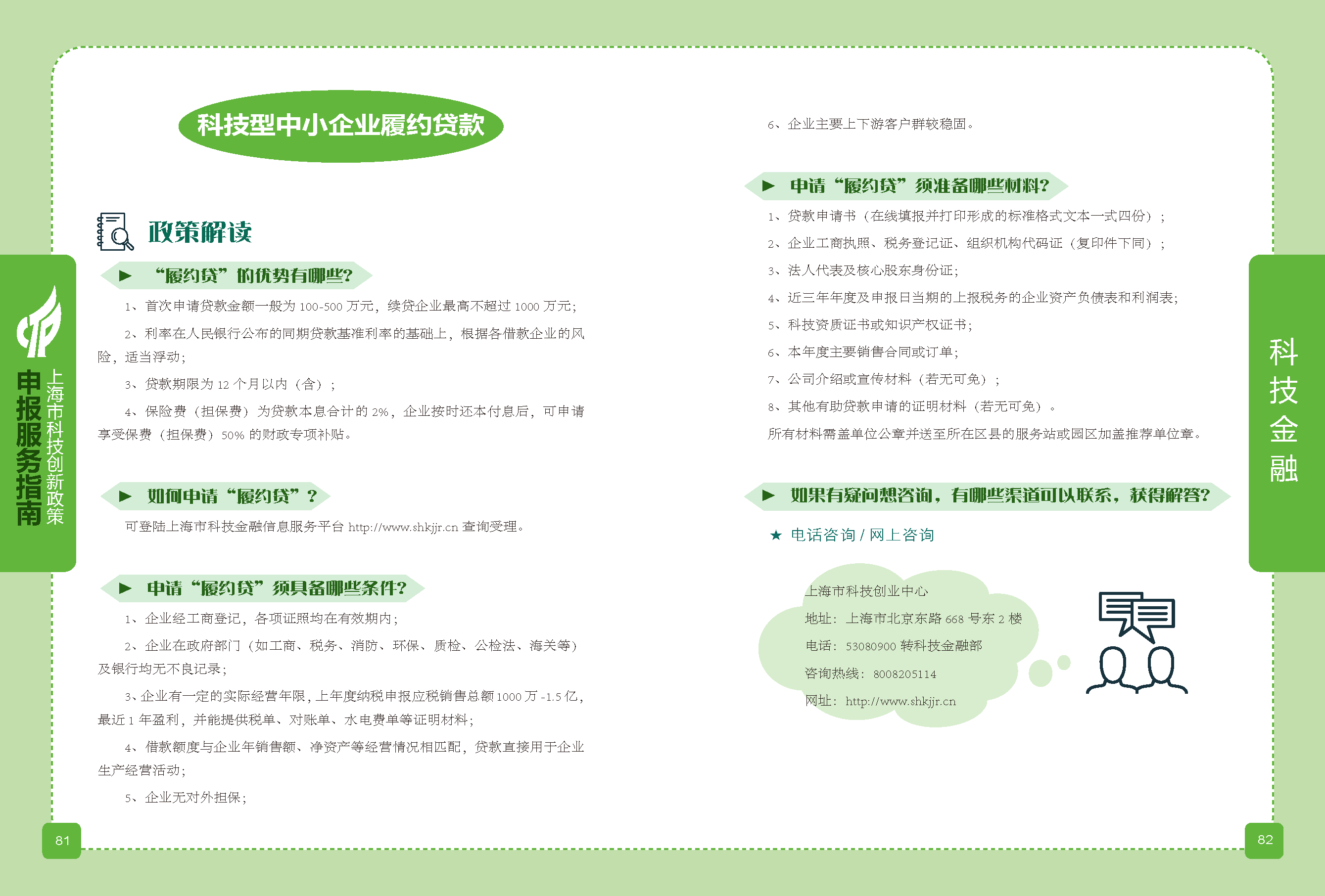 2019科技政策申报服务指南_页面_42.png