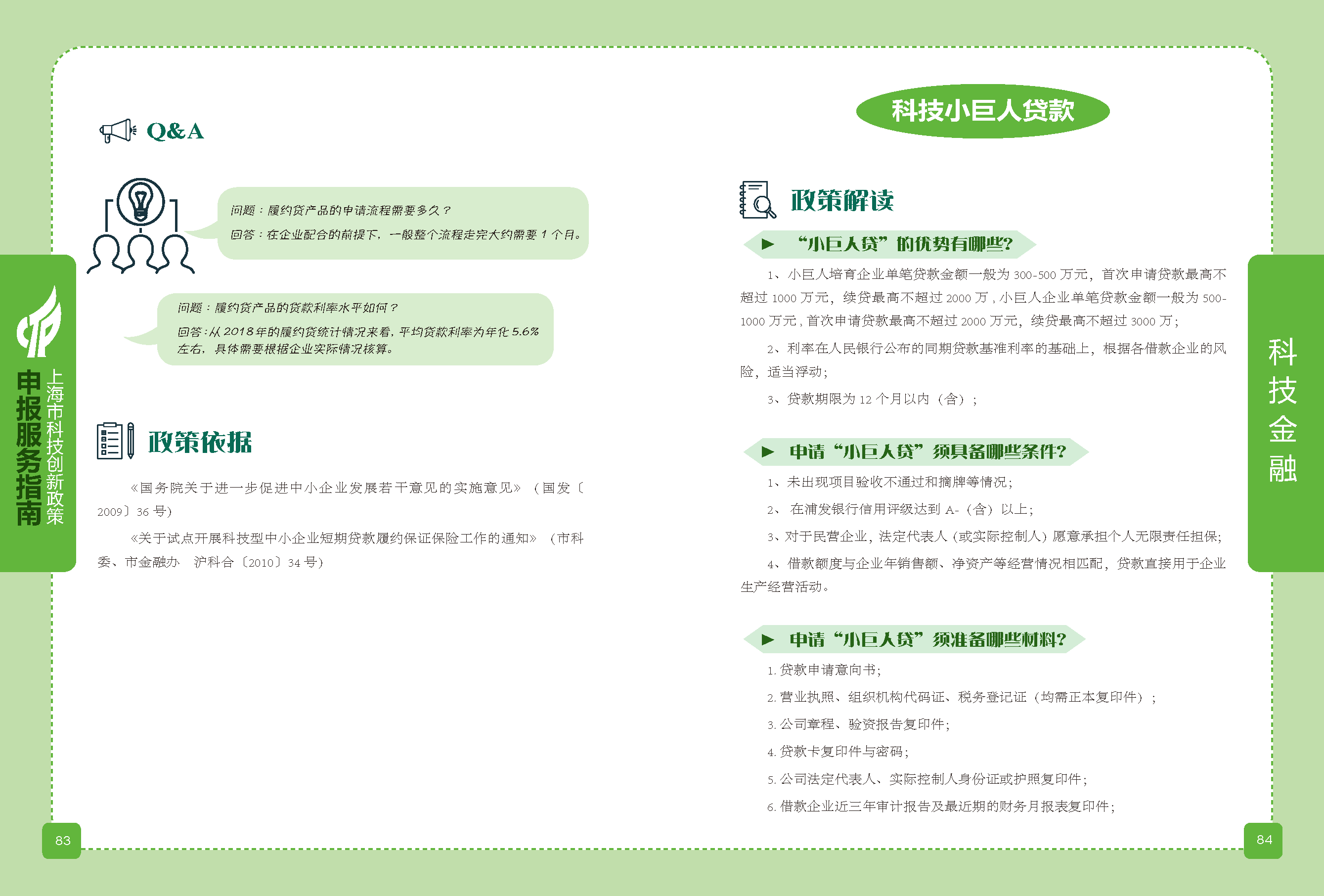 2019科技政策申报服务指南_页面_43.png