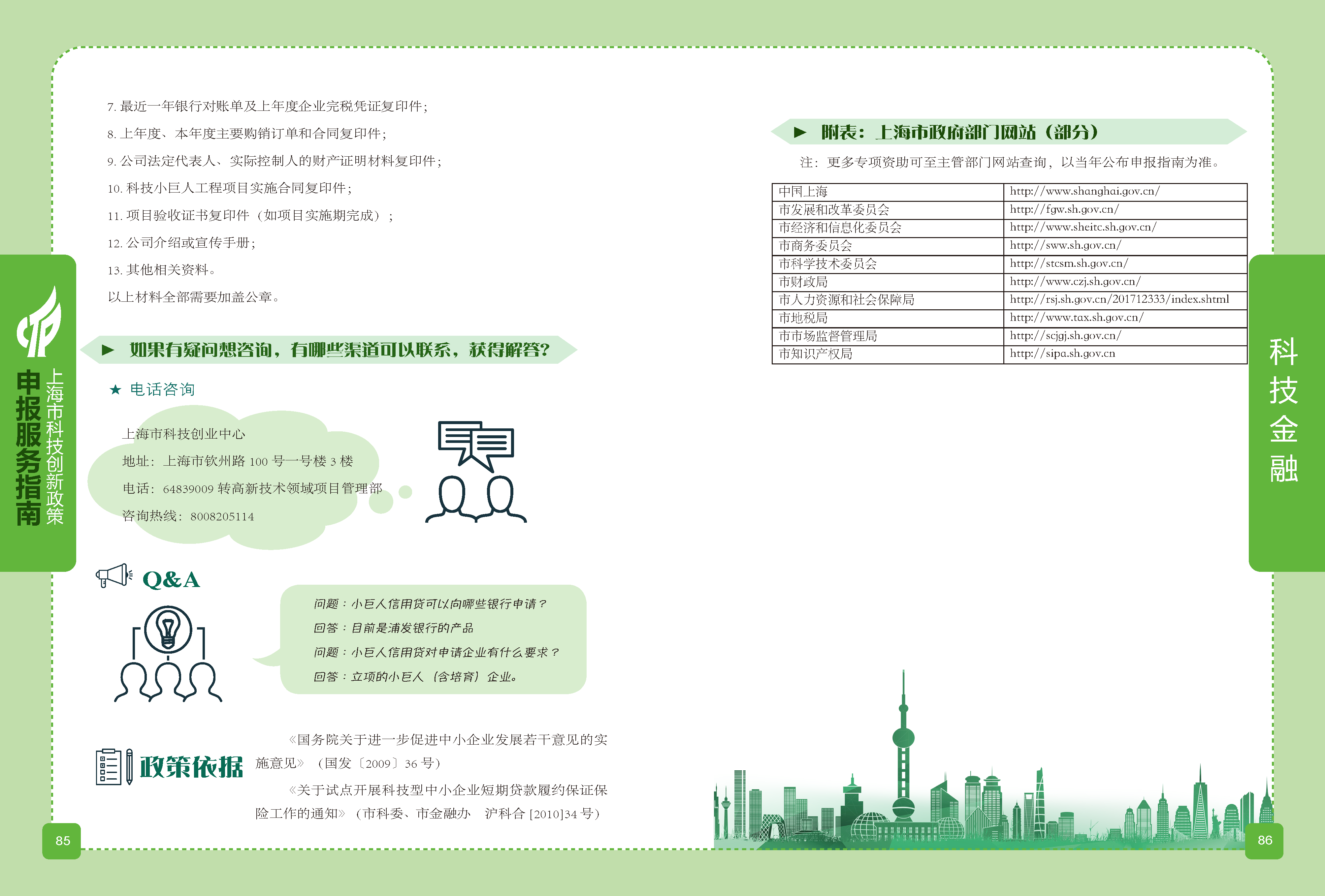 2019科技政策申报服务指南_页面_44.png