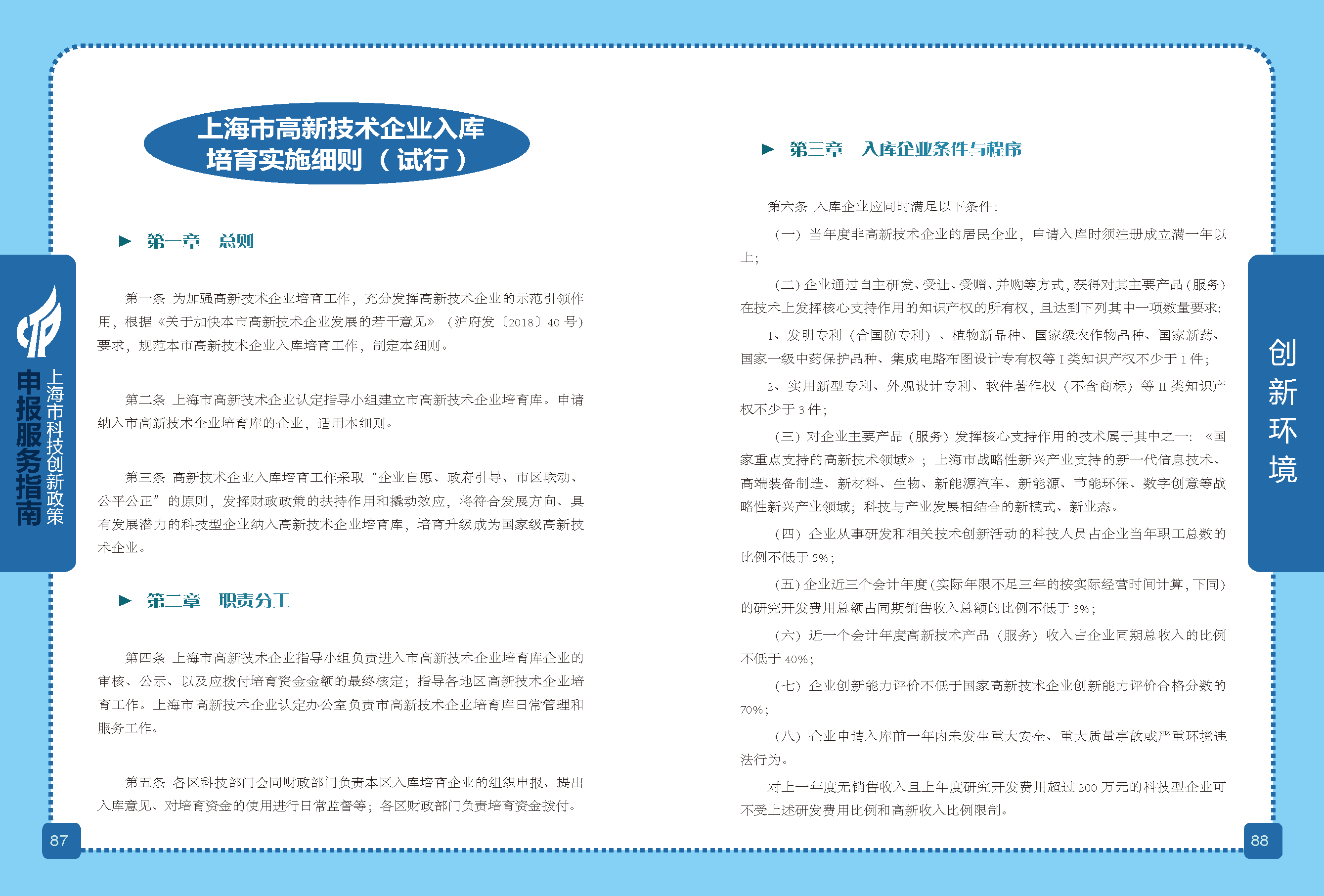 2019科技政策申报服务指南_页面_45.png