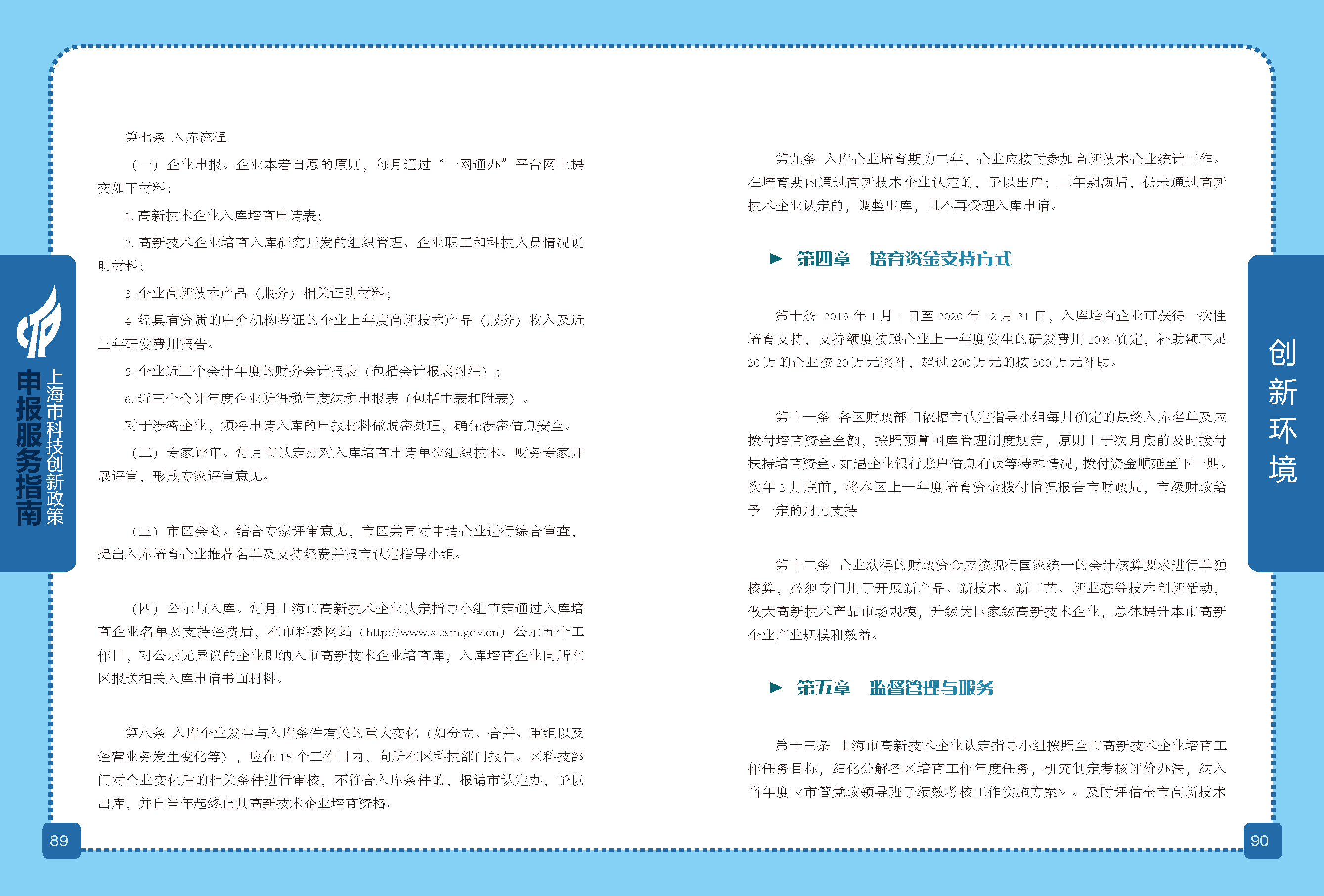 2019科技政策申报服务指南_页面_46.png