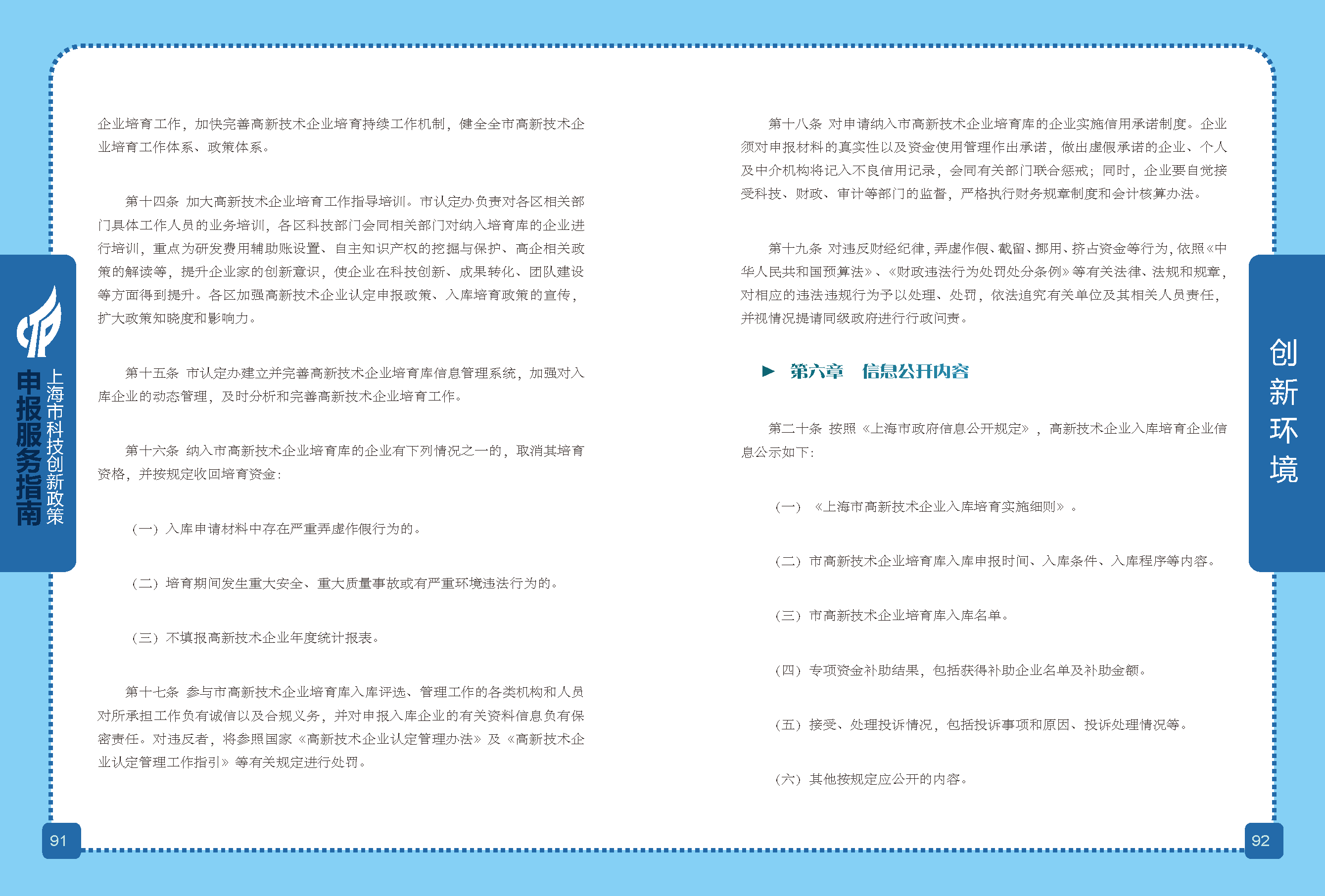 2019科技政策申报服务指南_页面_47.png