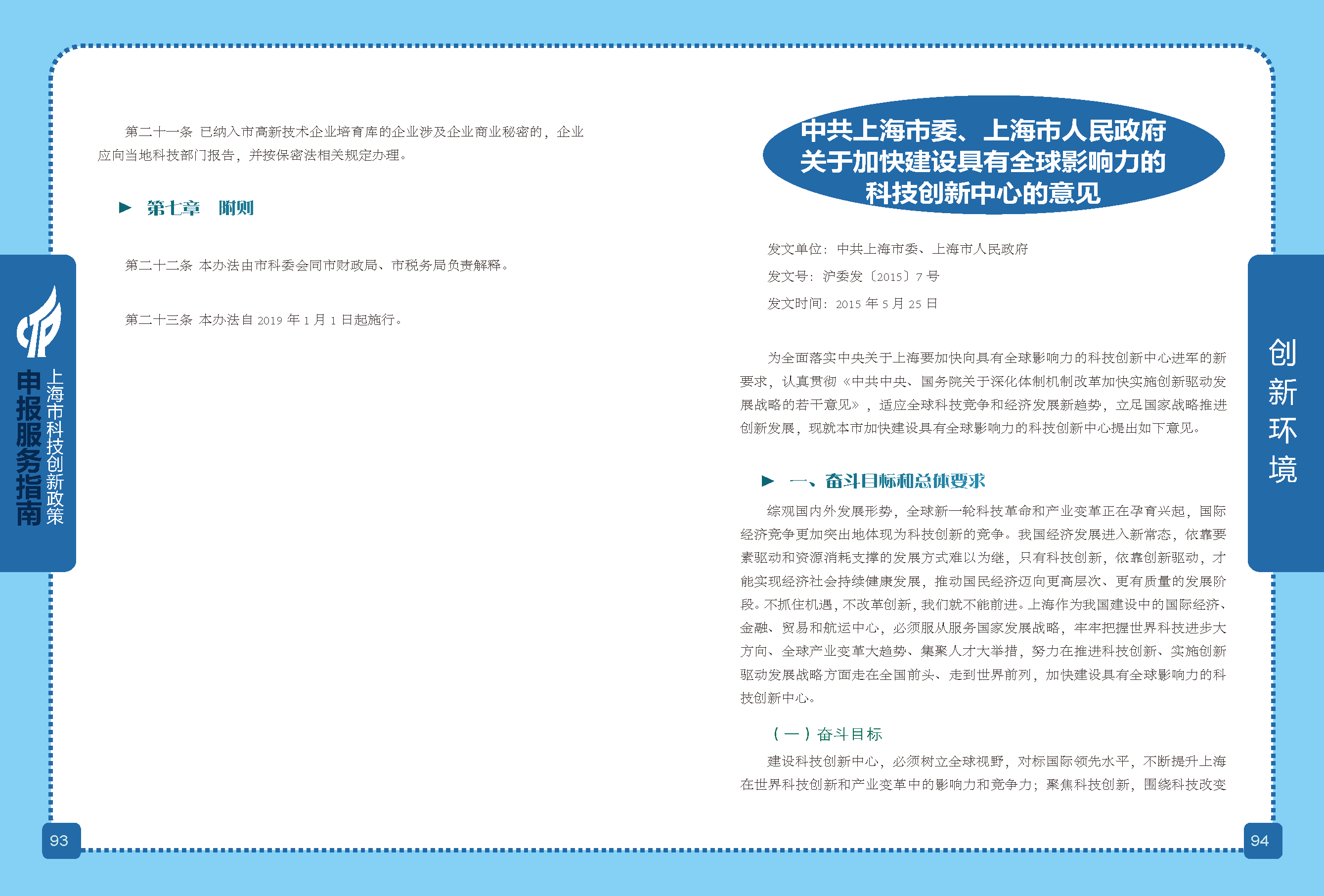2019科技政策申报服务指南_页面_48.png