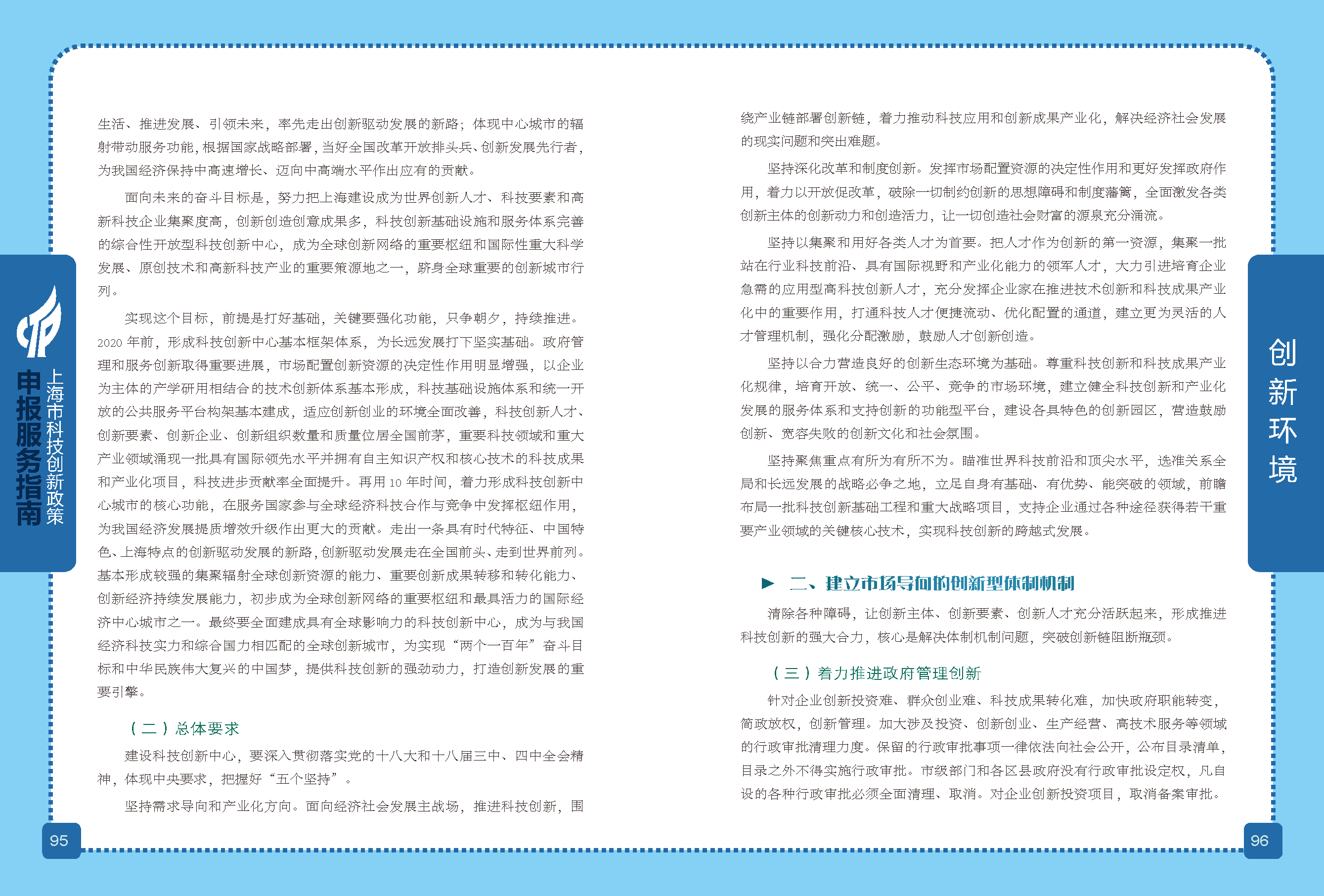 2019科技政策申报服务指南_页面_49.png