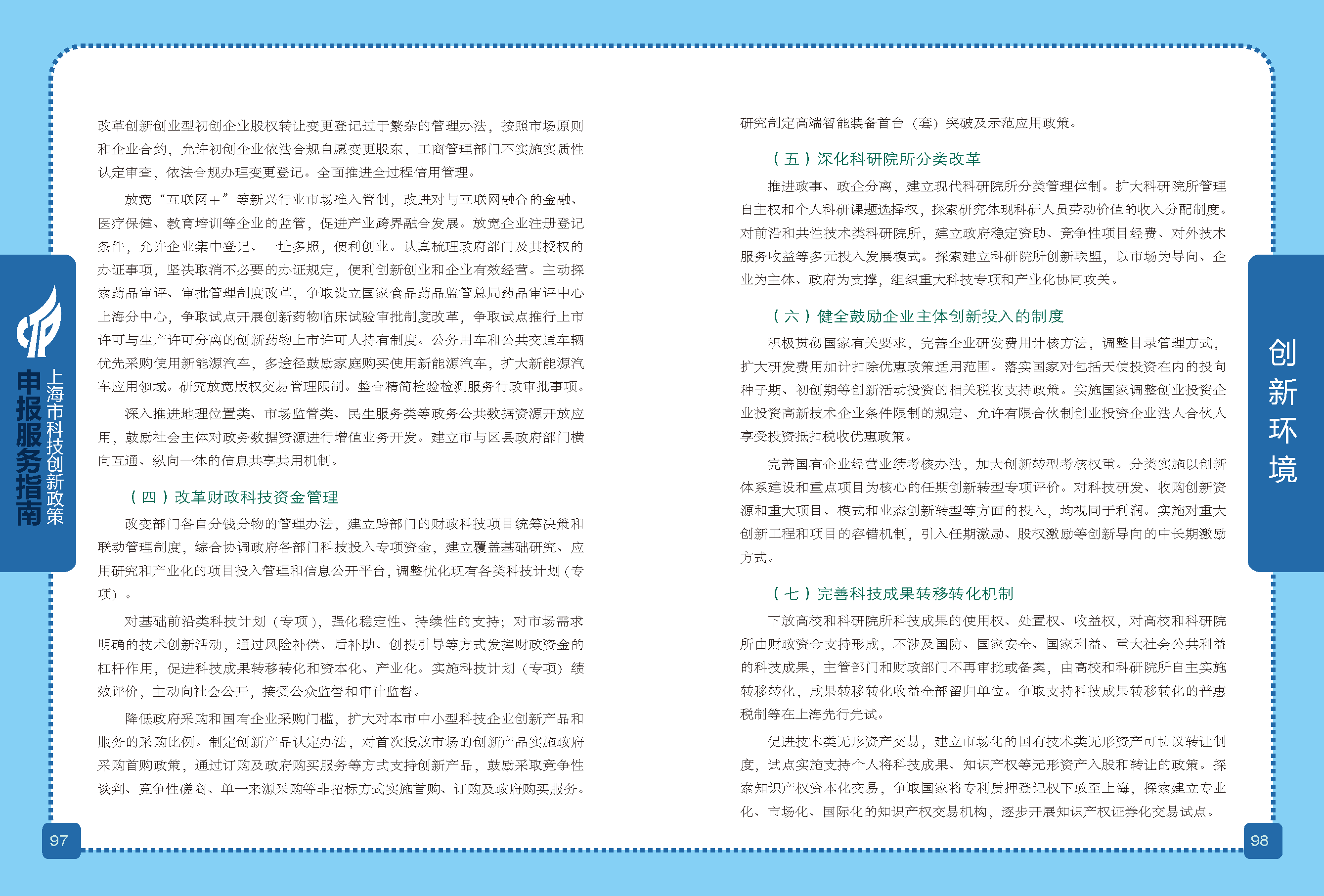 2019科技政策申报服务指南_页面_50.png