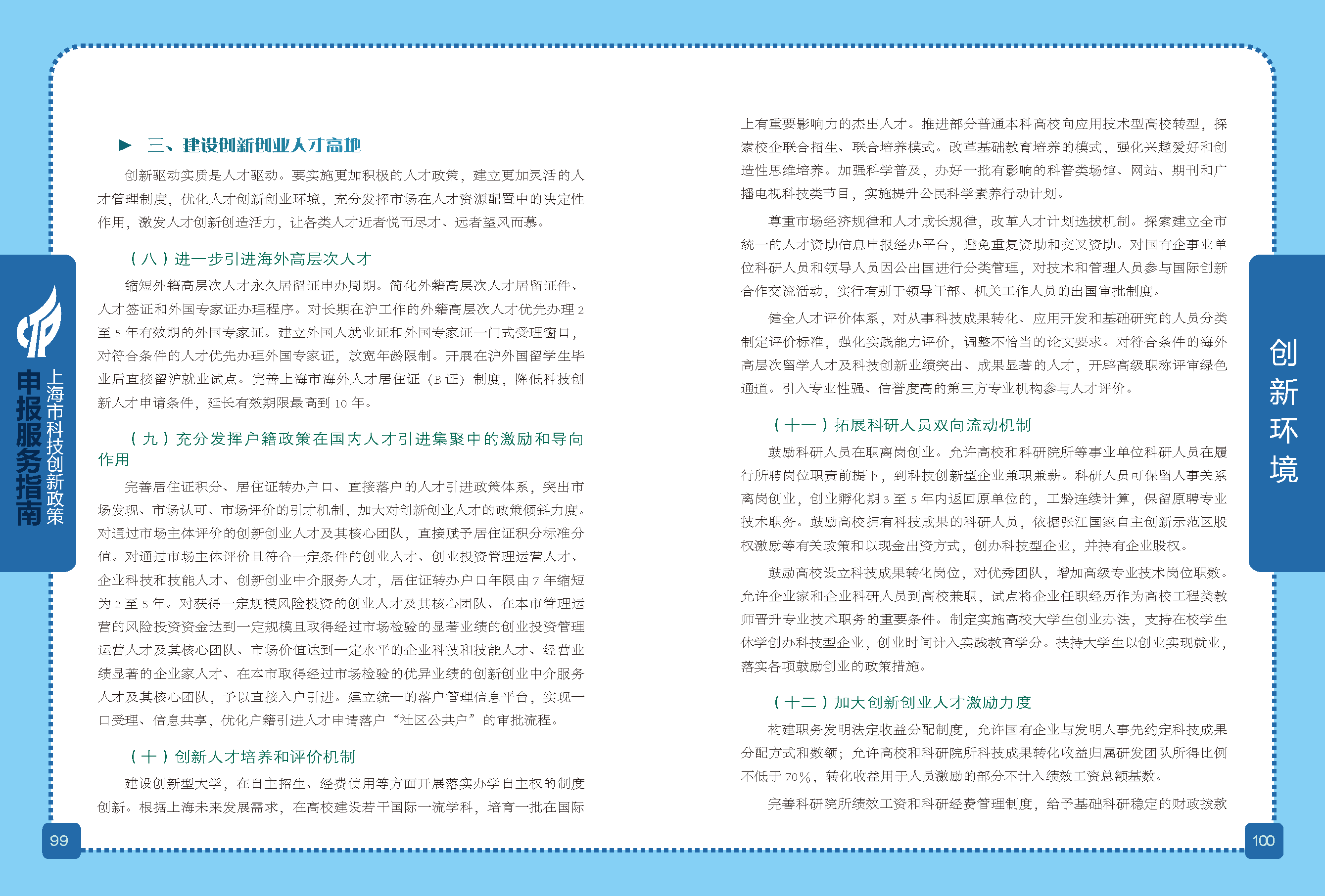 2019科技政策申报服务指南_页面_51.png