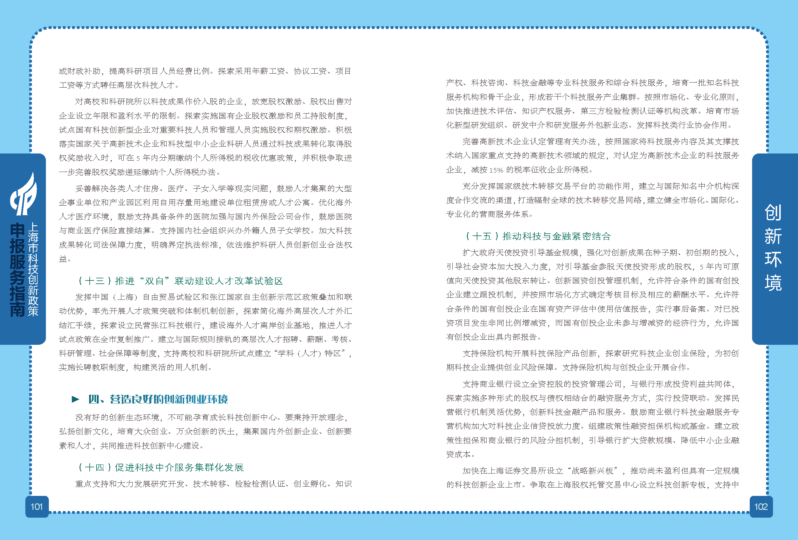 2019科技政策申报服务指南_页面_52.png