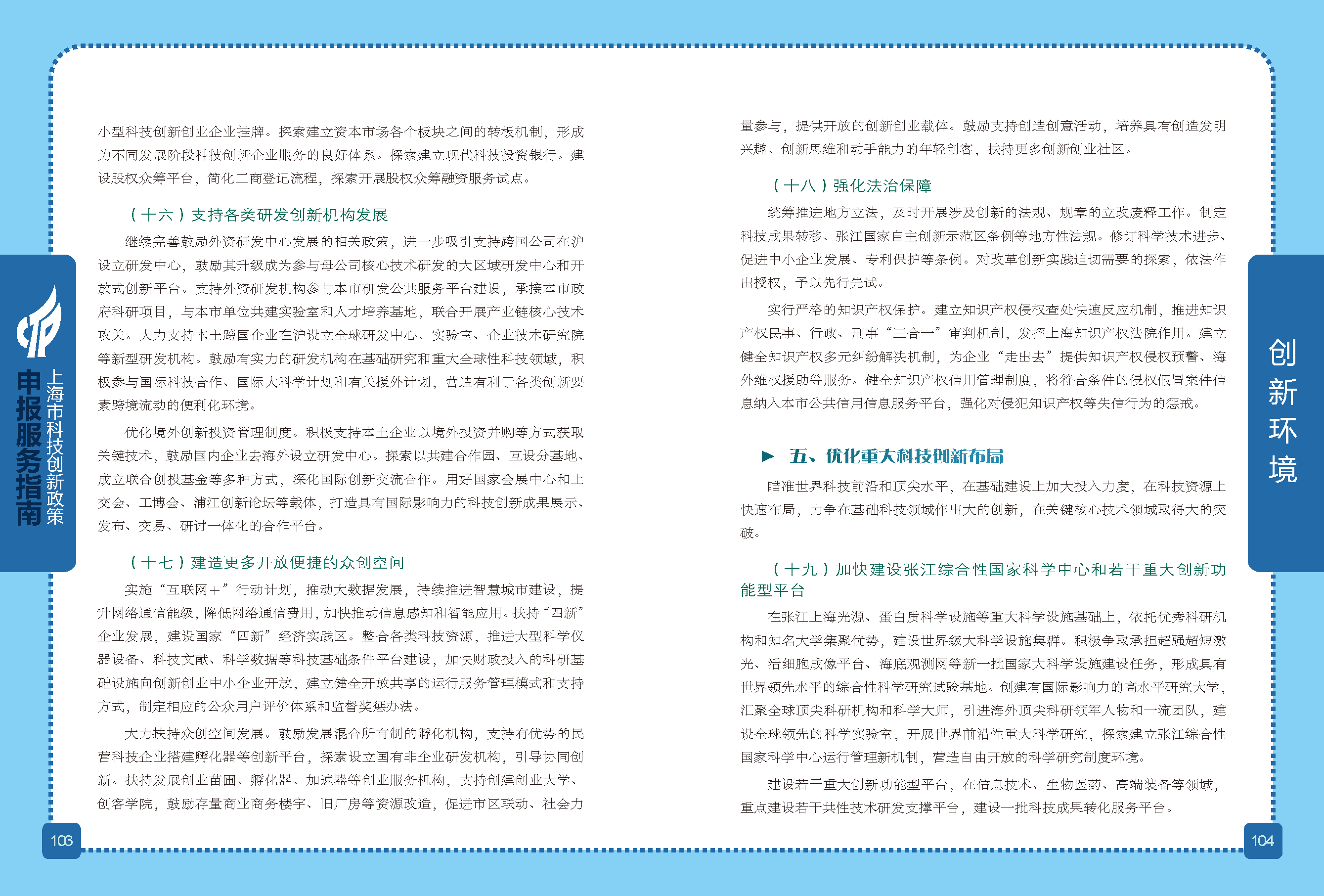 2019科技政策申报服务指南_页面_53.png