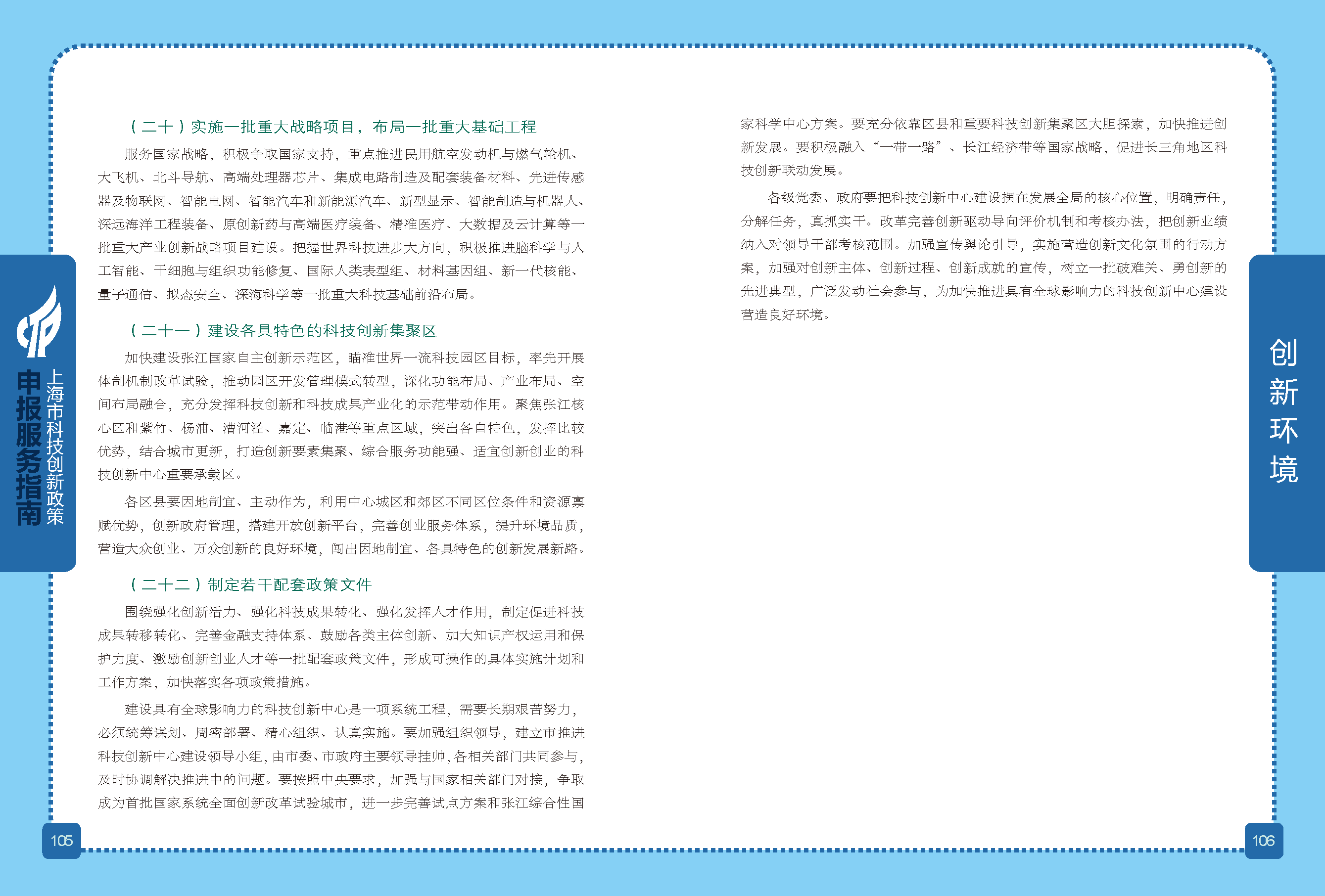 2019科技政策申报服务指南_页面_54.png