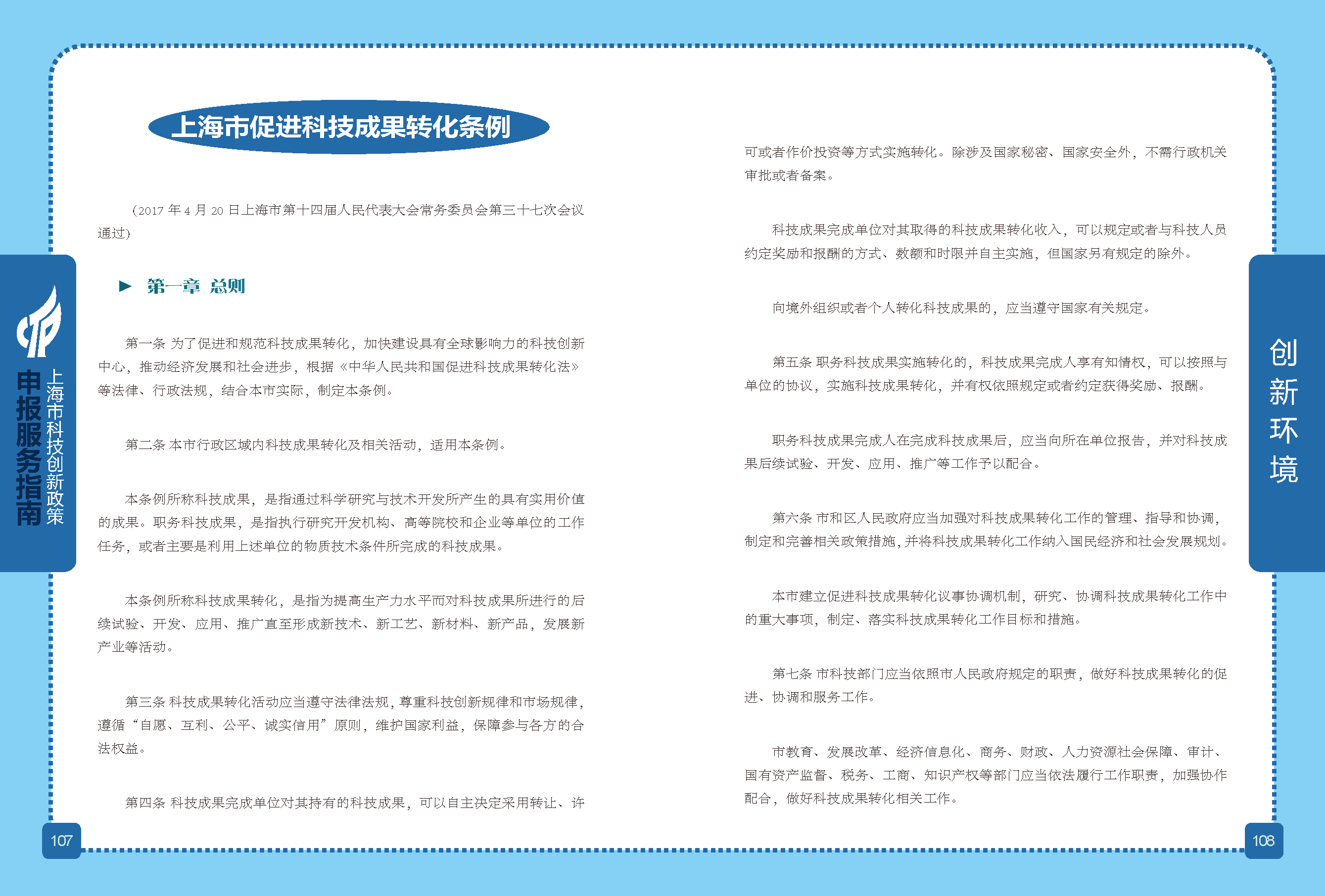 2019科技政策申报服务指南_页面_55.png