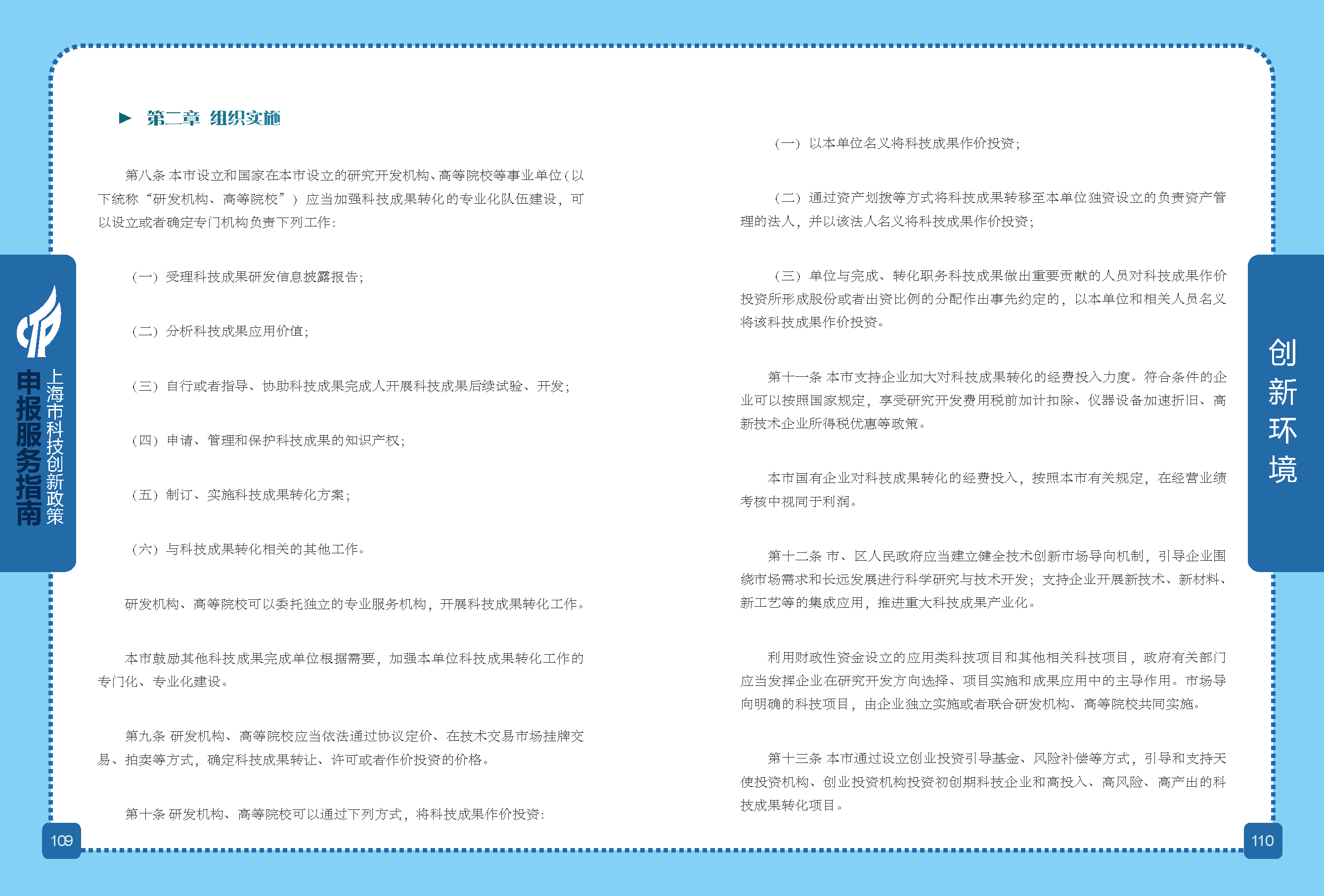 2019科技政策申报服务指南_页面_56.png