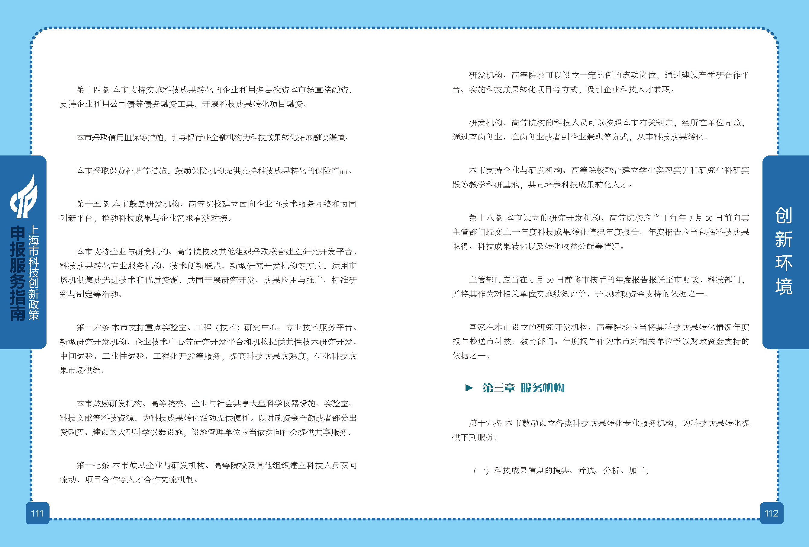 2019科技政策申报服务指南_页面_57.png