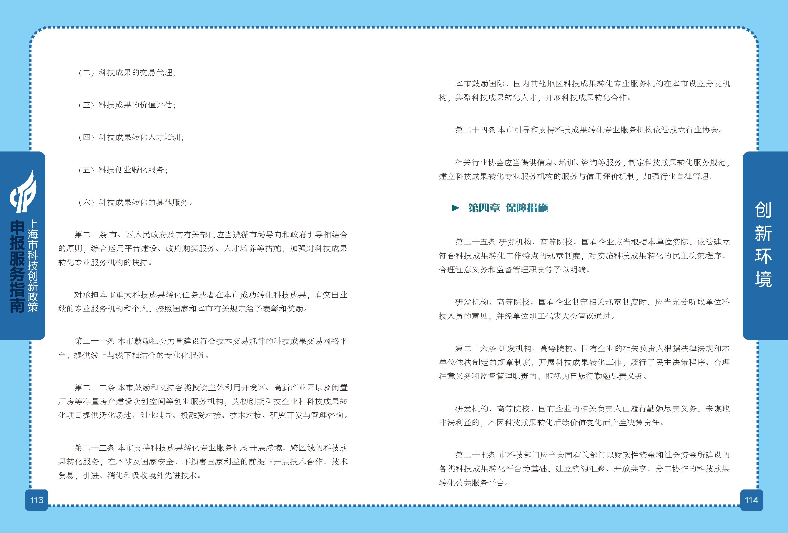 2019科技政策申报服务指南_页面_58.png