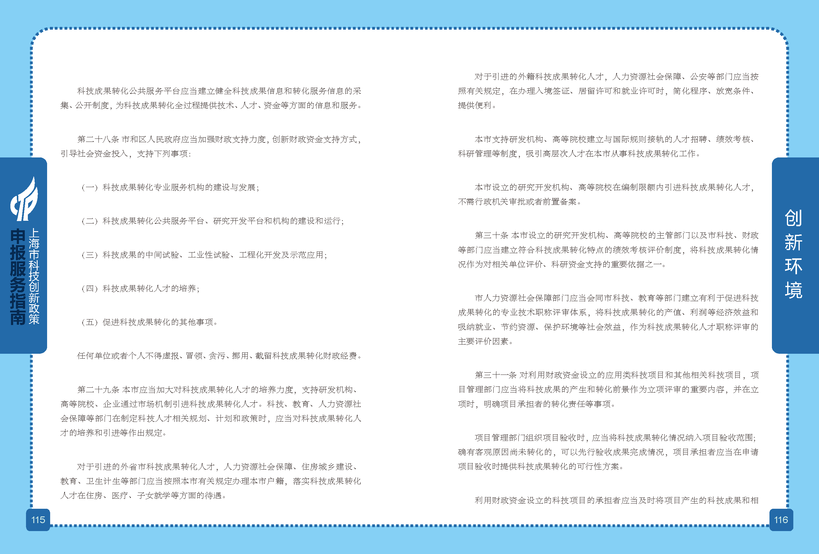 2019科技政策申报服务指南_页面_59.png
