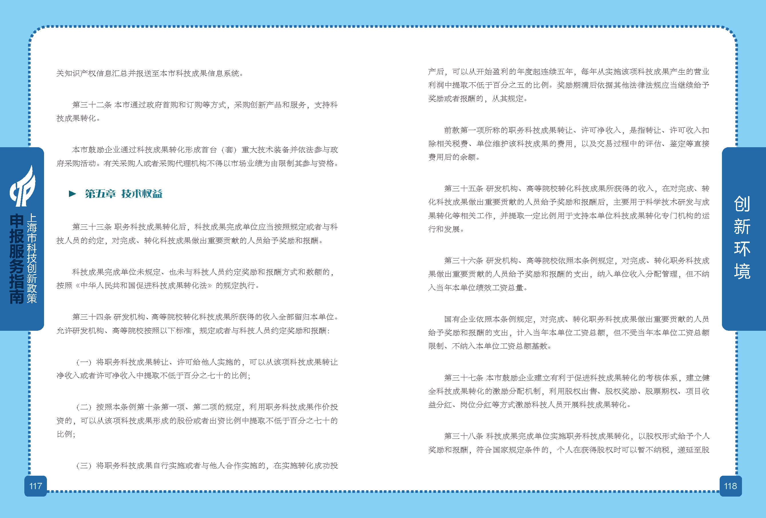 2019科技政策申报服务指南_页面_60.png