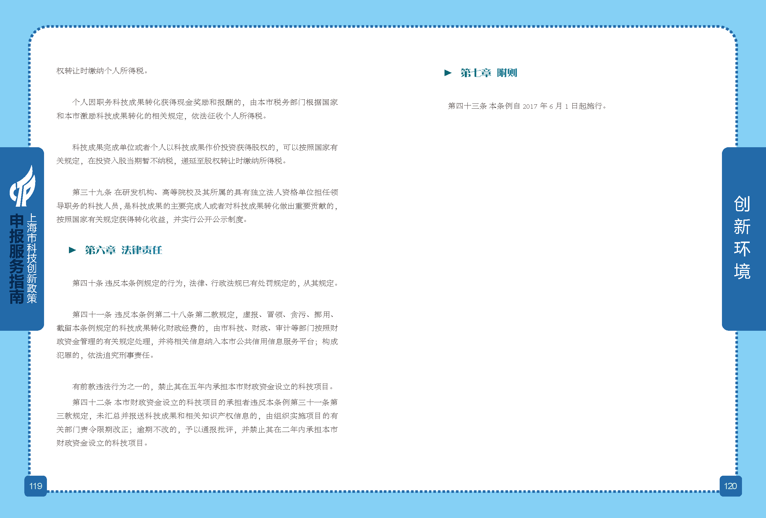 2019科技政策申报服务指南_页面_61.png
